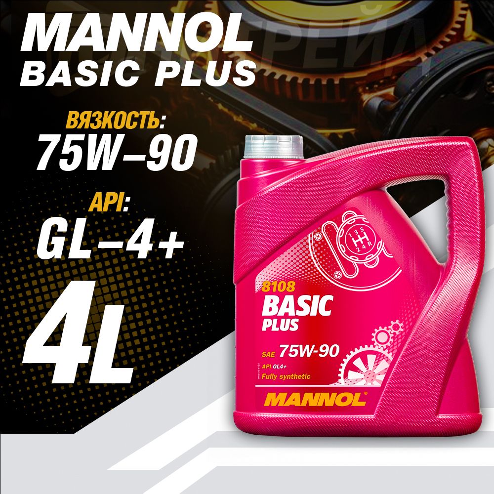 Mannol 8108 Basic Plus Купить В Минске