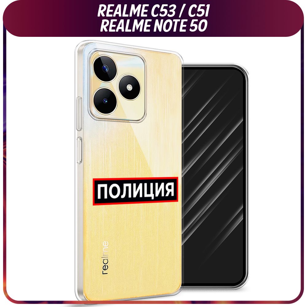 Силиконовый чехол на Realme C53/C51/Note 50 / Реалми С53/С51/Нот 50 