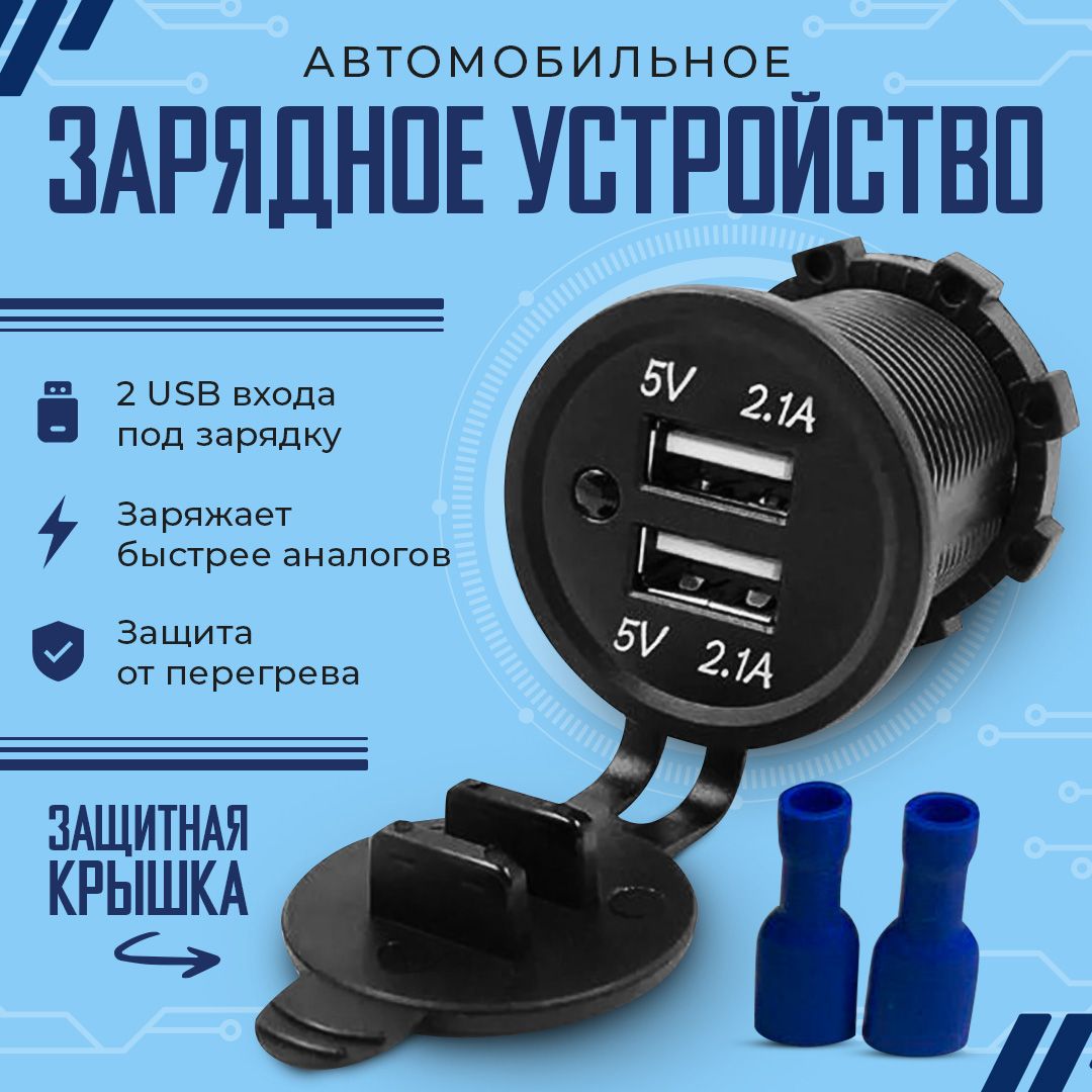 Розетка врезная USB в авто 5V (2.1А+2.1А) 12V/24V черная - Magic Passion  арт. 7575675121 - купить по выгодной цене в интернет-магазине OZON  (1279387717)