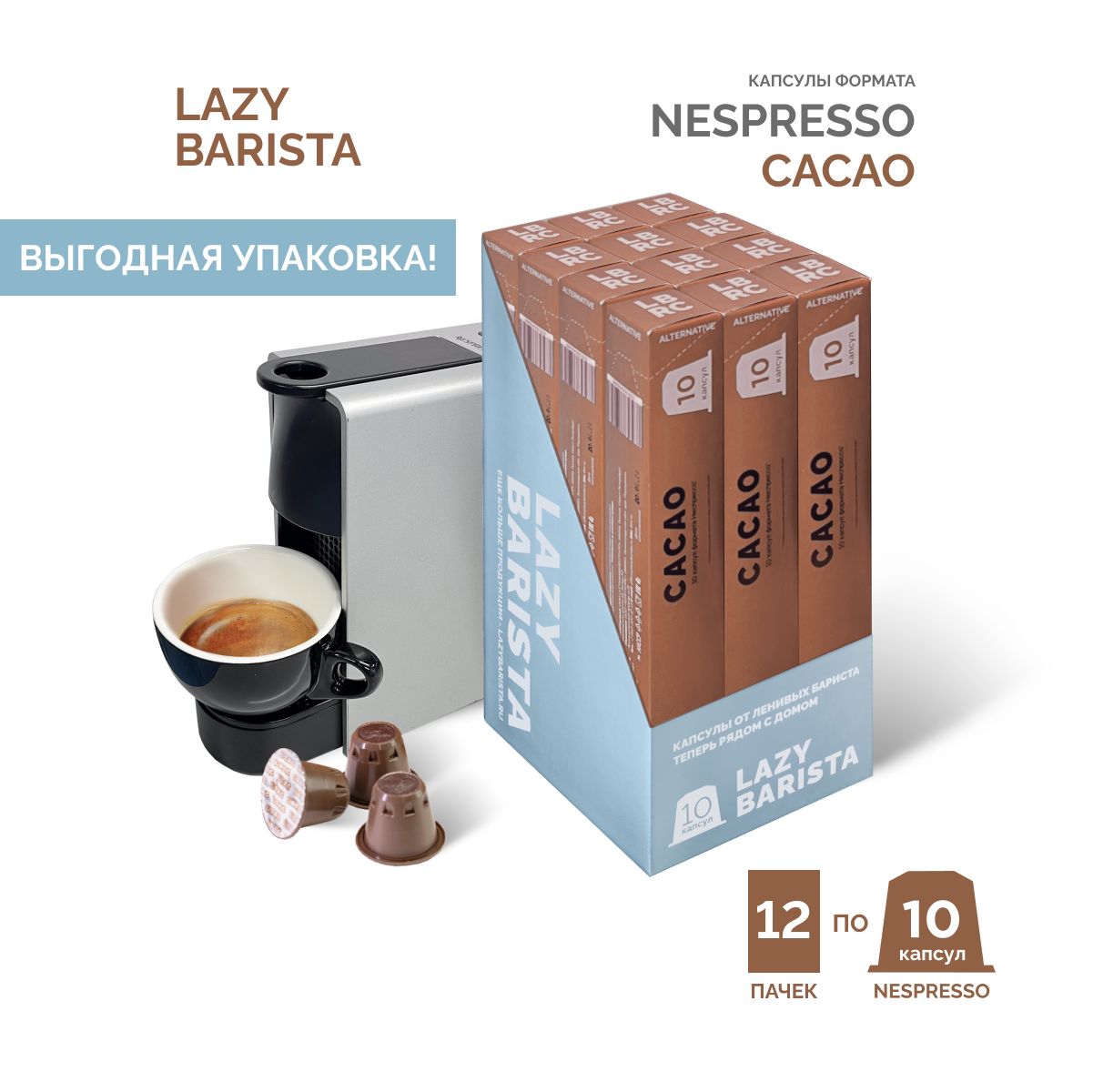 Горячий шоколад капсульный Lazy Barista Roasting Company Nespresso натуральный какао порошок для неспрессо