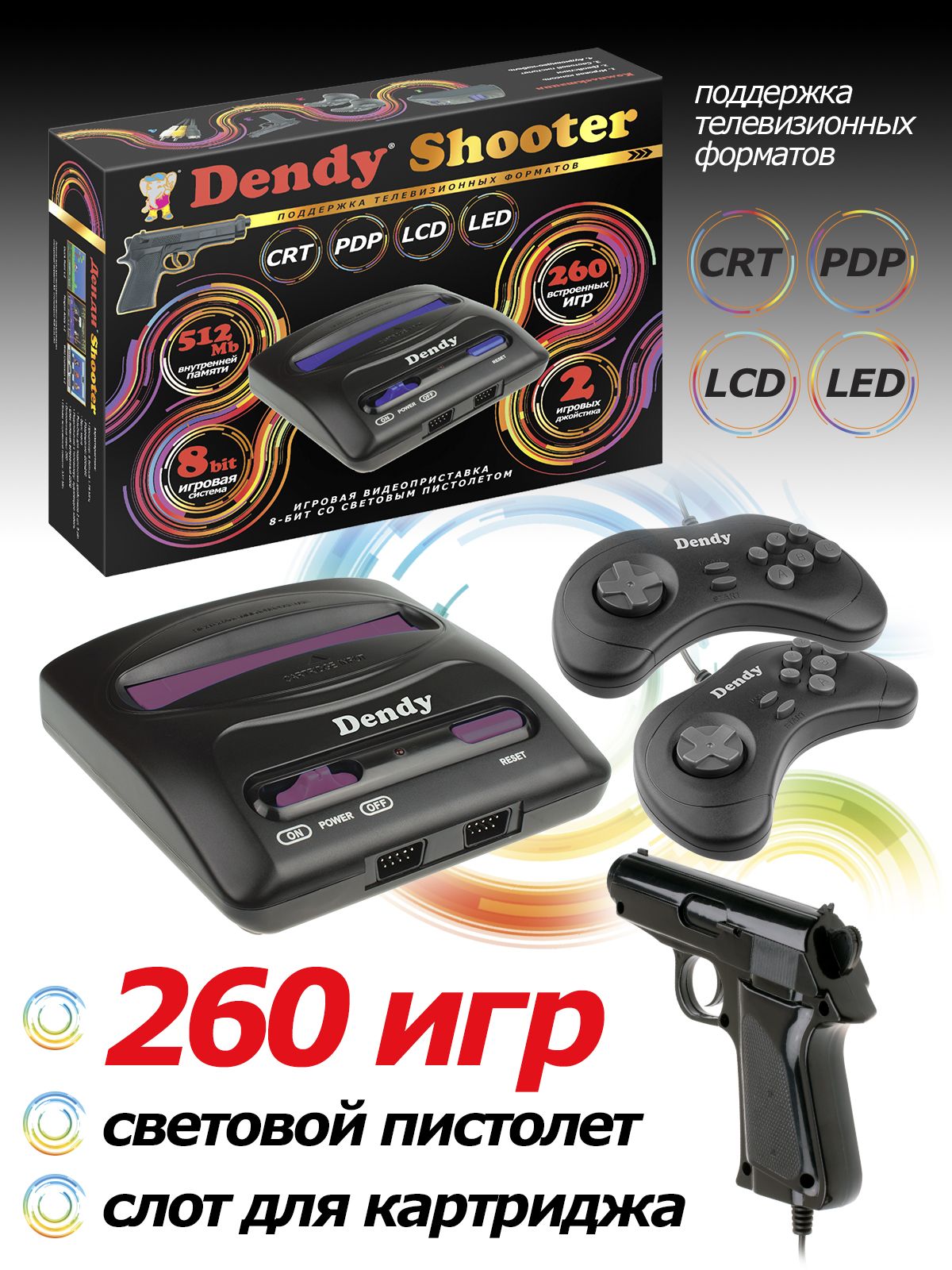 Игровая консоль Dendy Shooter 260 игр + световой пистолет