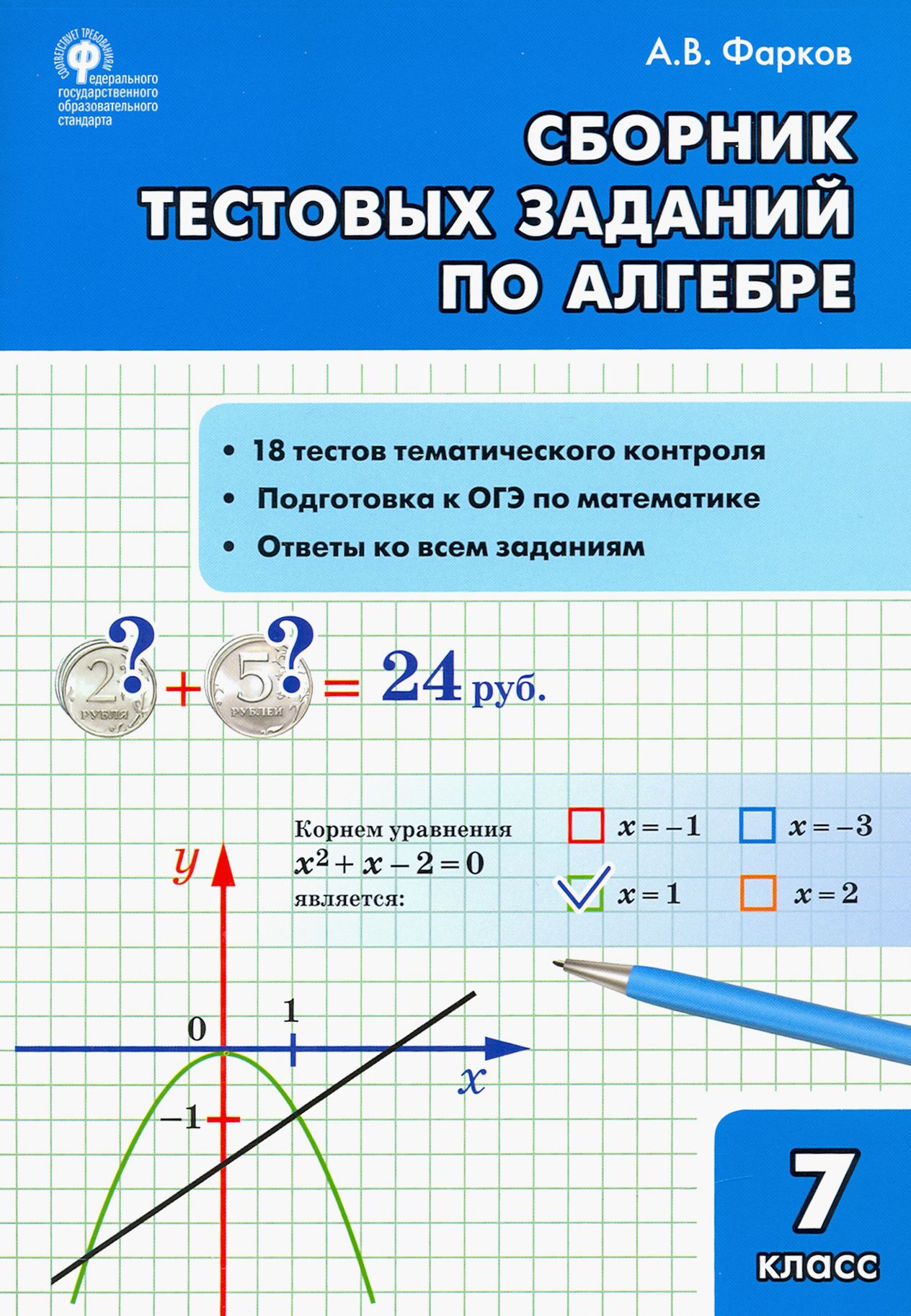 Сборник алгебра задания. Сборник по алгебре 7 класс. Сборник текстовых задач по математике 6 класс. Страница алгебре сборник тестовых заданий. Задачи по алгебре 7 класс с ответами.