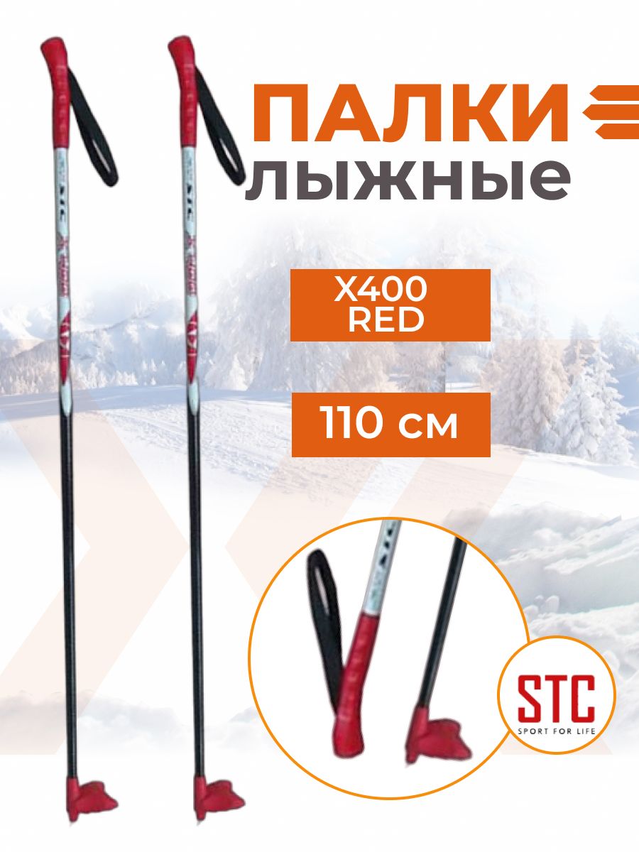 Палки лыжные STC X400 Red 100% стекловолокно 110 см