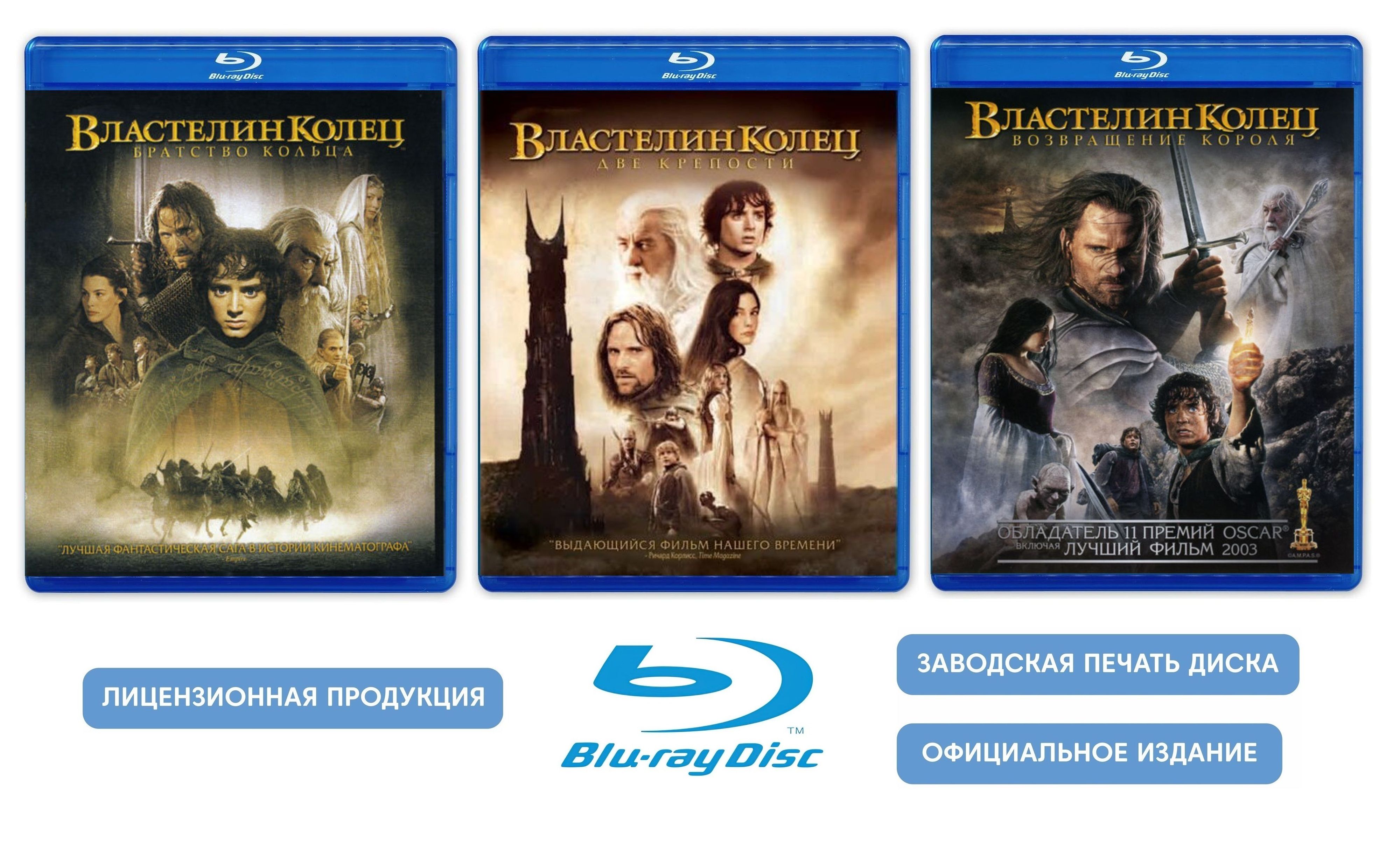 Властелин колец трилогия blu ray. Властелин колец братство кольца обложка. Властелин колец лучшая трилогия. Властелин колец лучшая трилогия. Властелин колец 1.