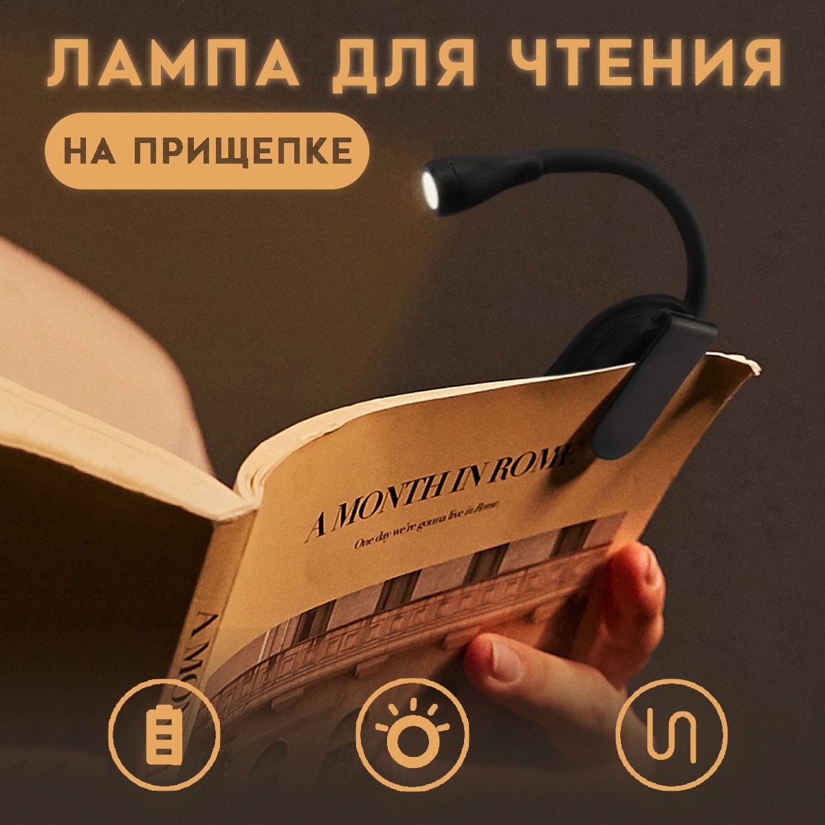 Светильник Для Чтения Книги Купить