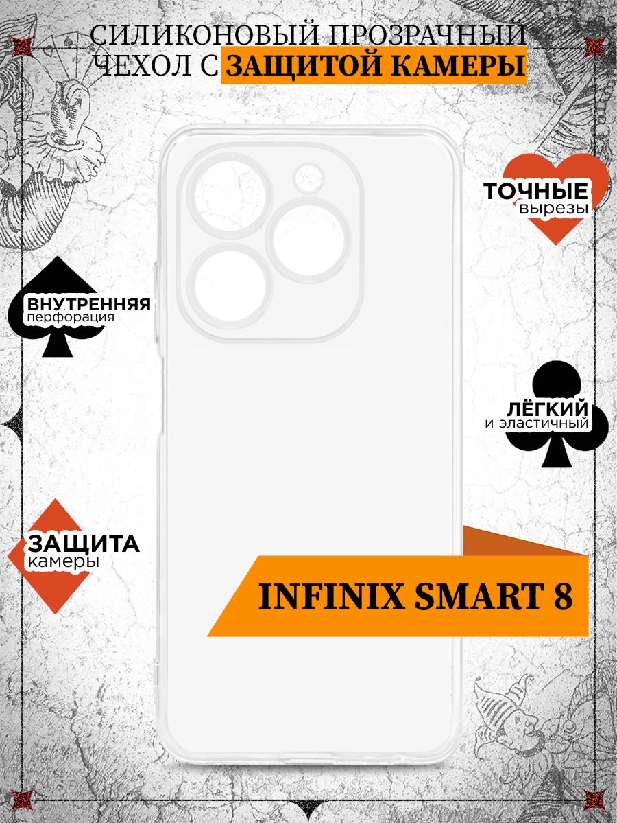 СиликоновыйсупертонкийчехолдляInfinixSmart8противоударнаянакладкасзащитойкамеры