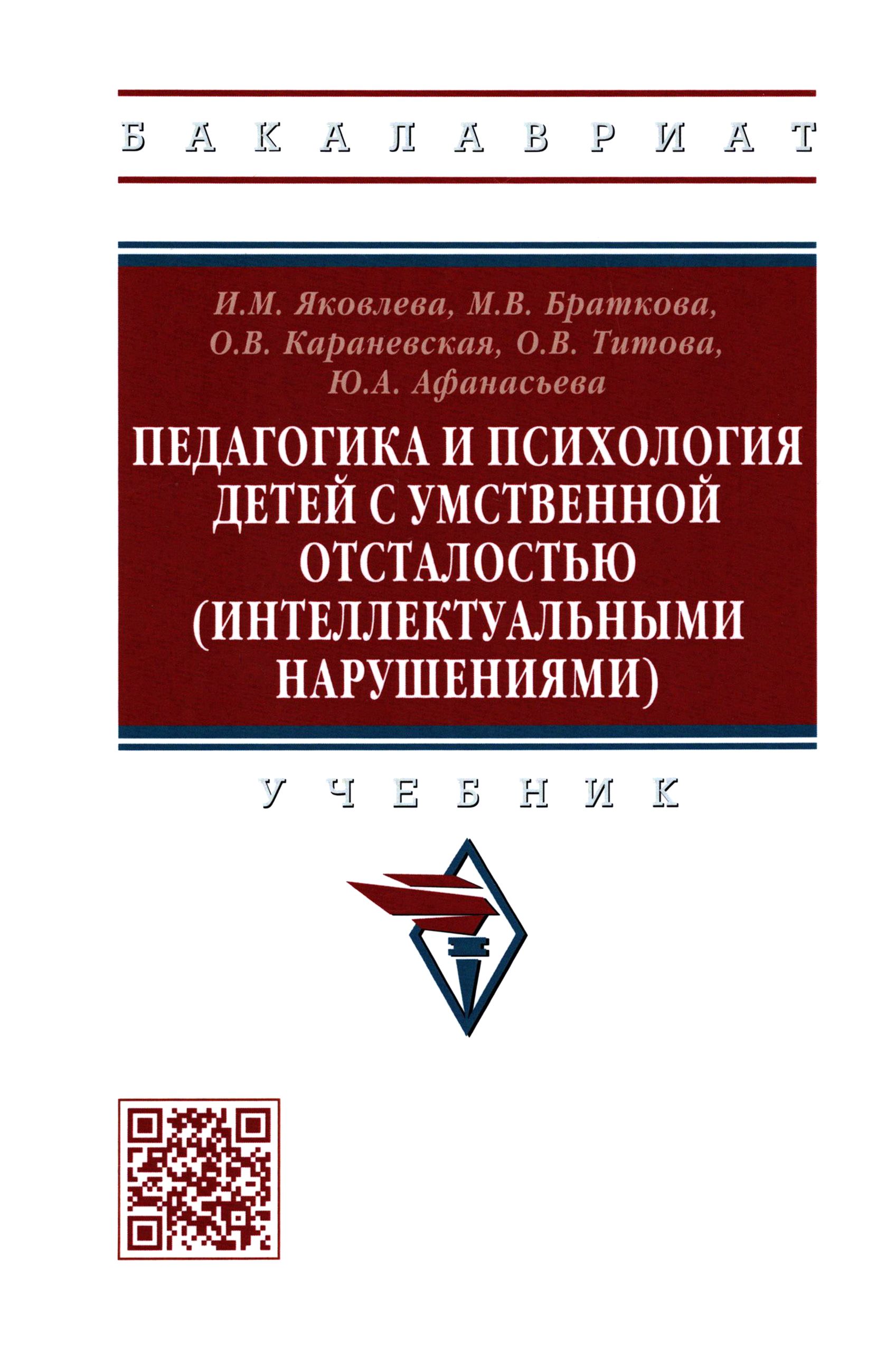 Учебники нарушение интеллекта