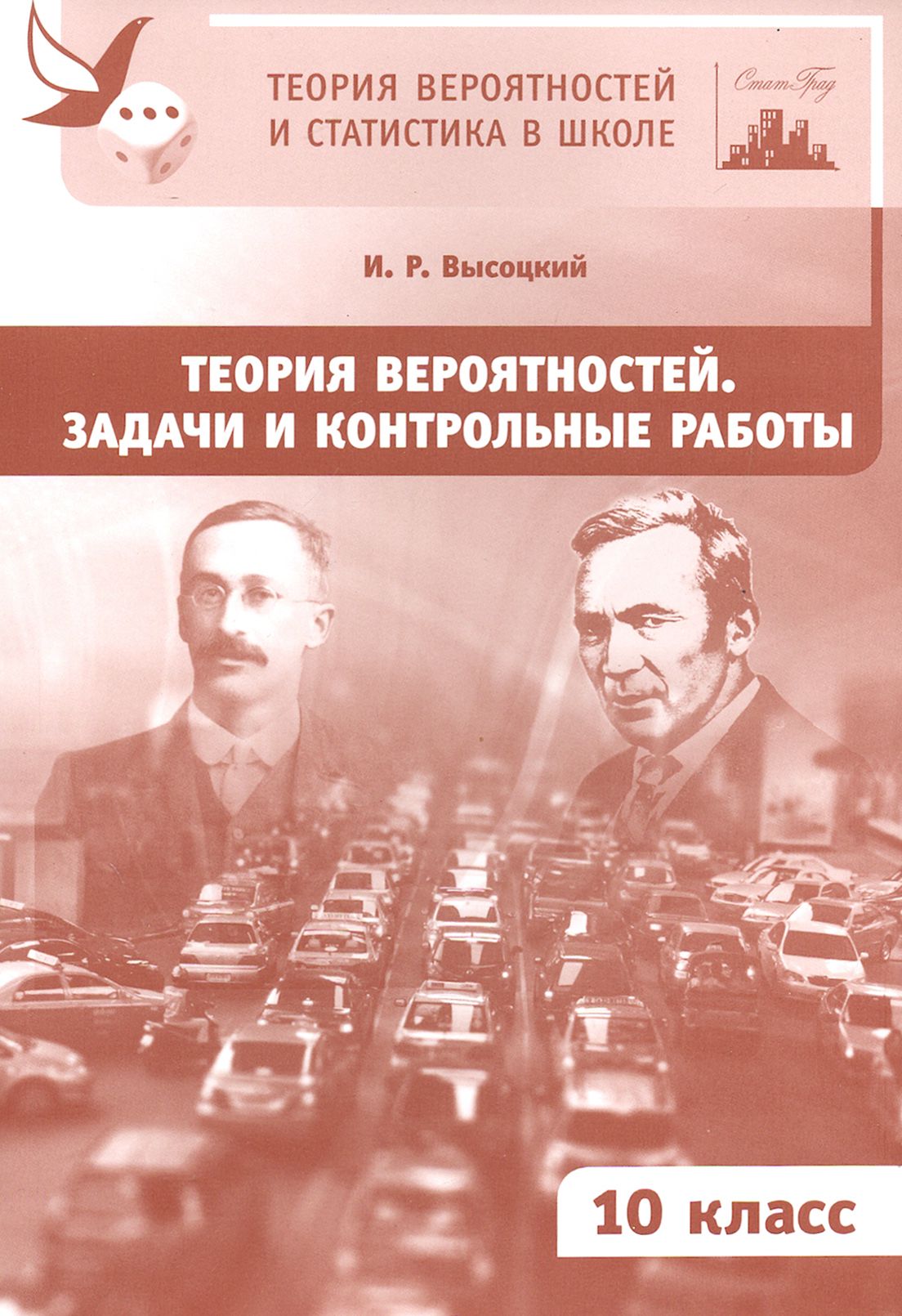 Вероятность и статистика 10 класс дидактические материалы. Теория вероятности 10 класс.