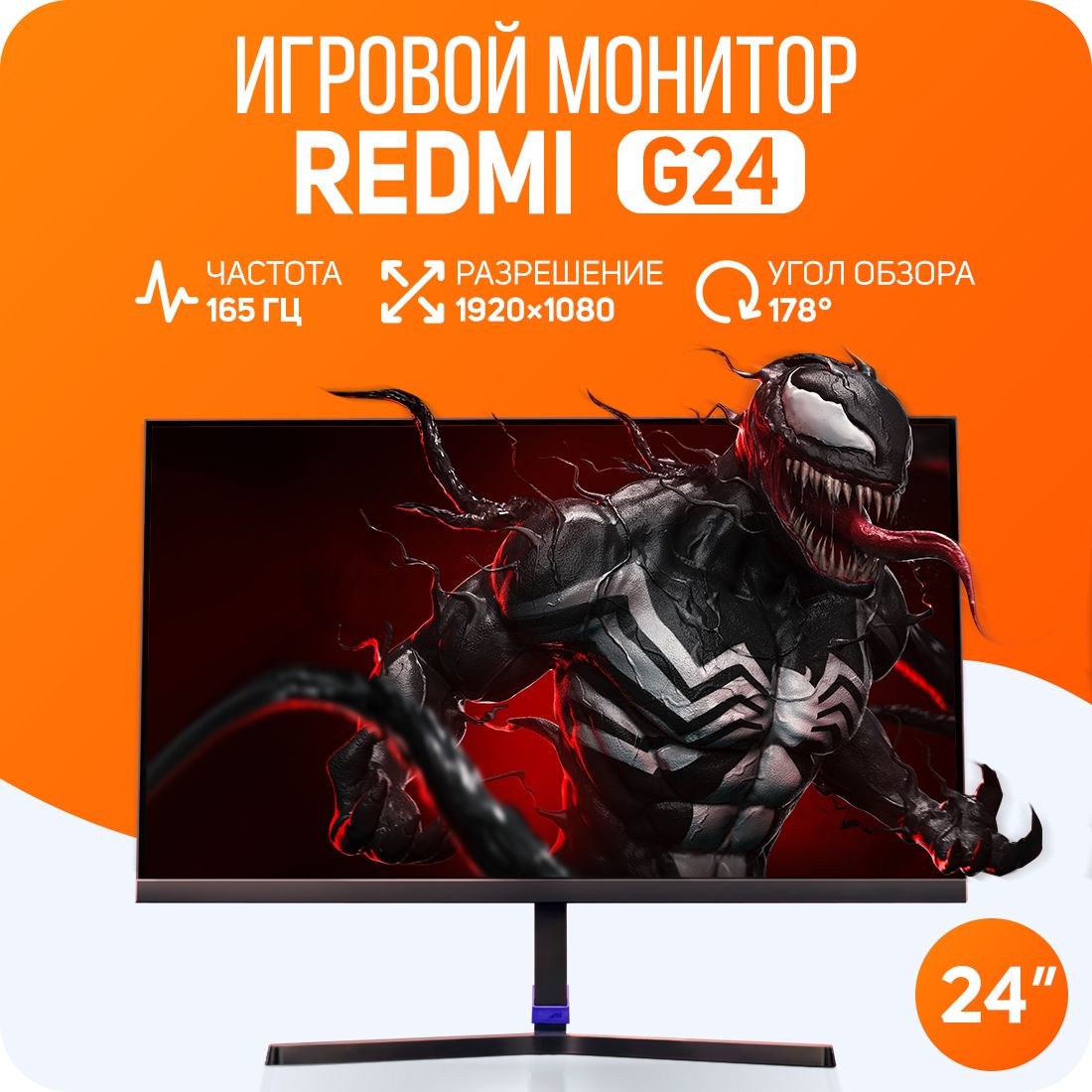 Xiaomi24"МониторG24165Hz,черный