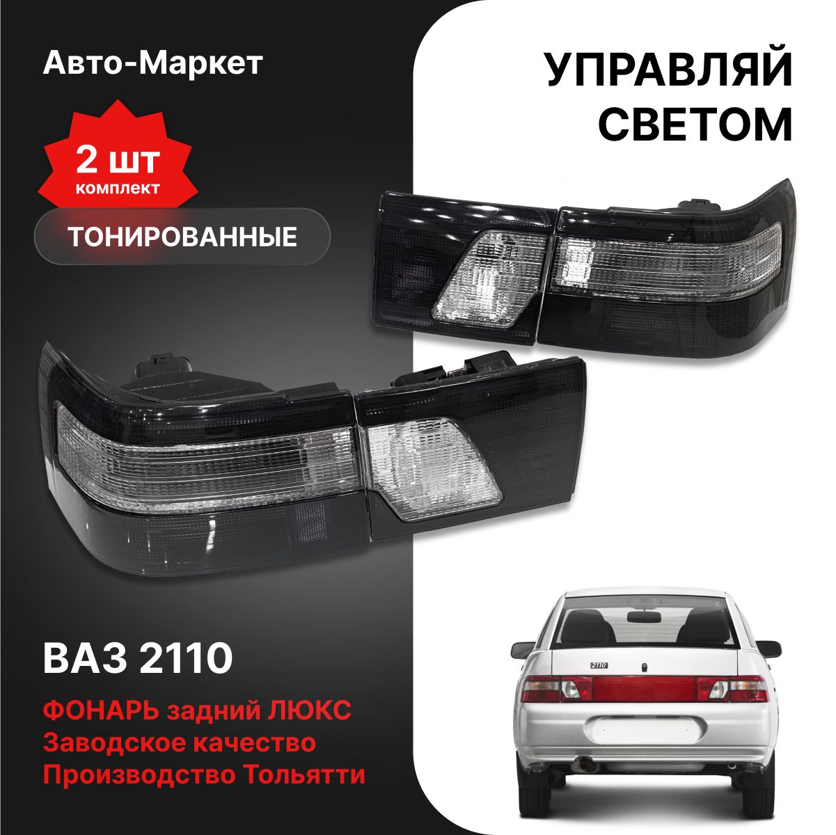 Задний фонарь автомобильный СЕВиЕМ купить по выгодной цене в  интернет-магазине OZON (1412837063)