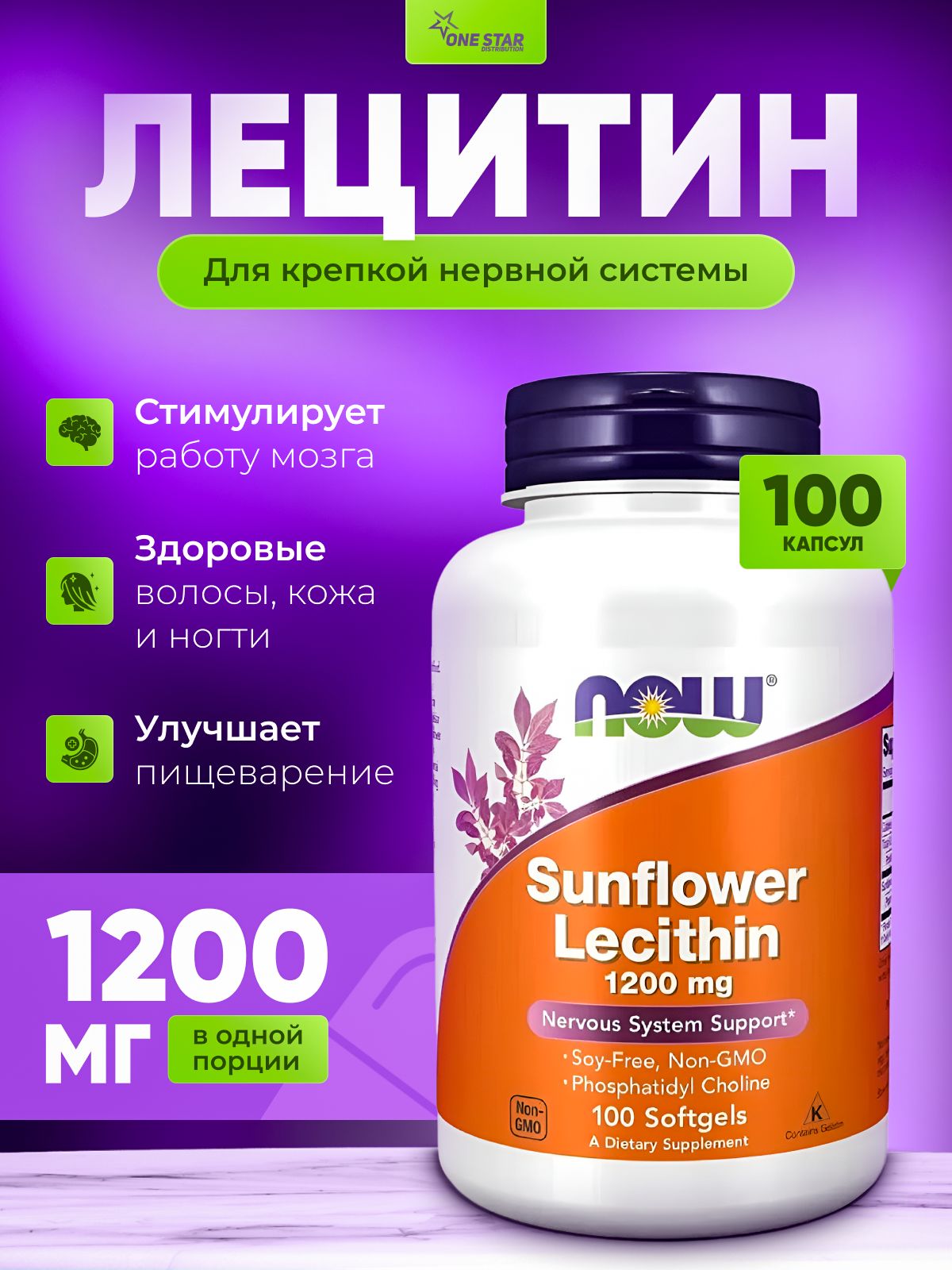 Now лецитин lecithin 1200 мг