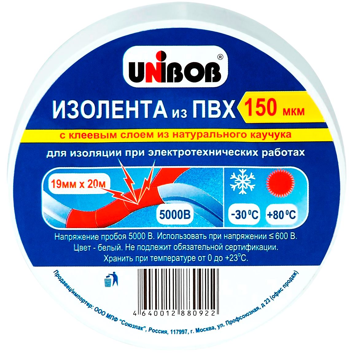 Изолента UNIBOB 19 мм 20 м Белая Увеличенная толщина 150 мкм Электроизоляционная клейкая лента ПВХ