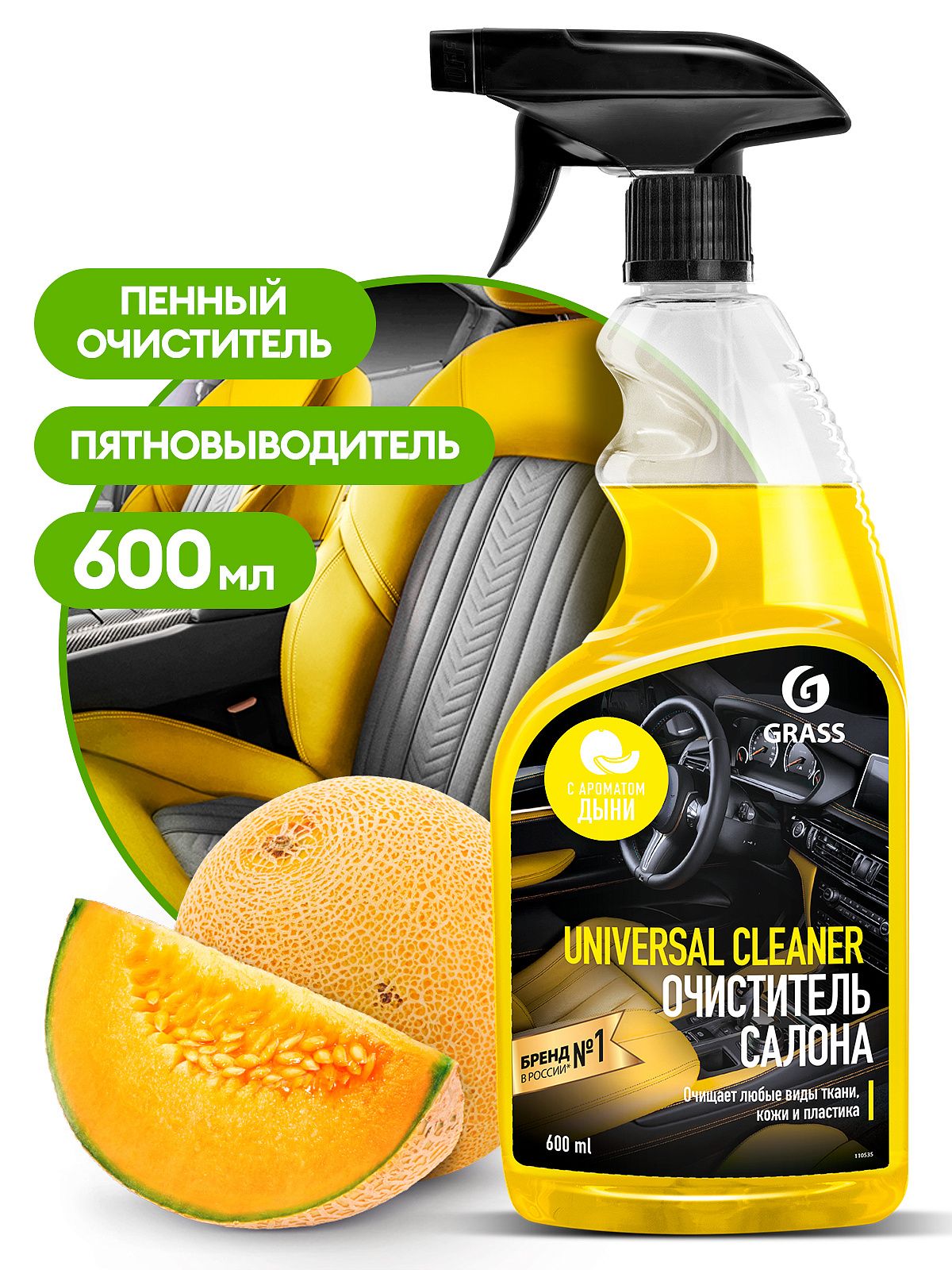 ОчистительсалонаUniversal-cleanerДыняспрей600млGRASS110535