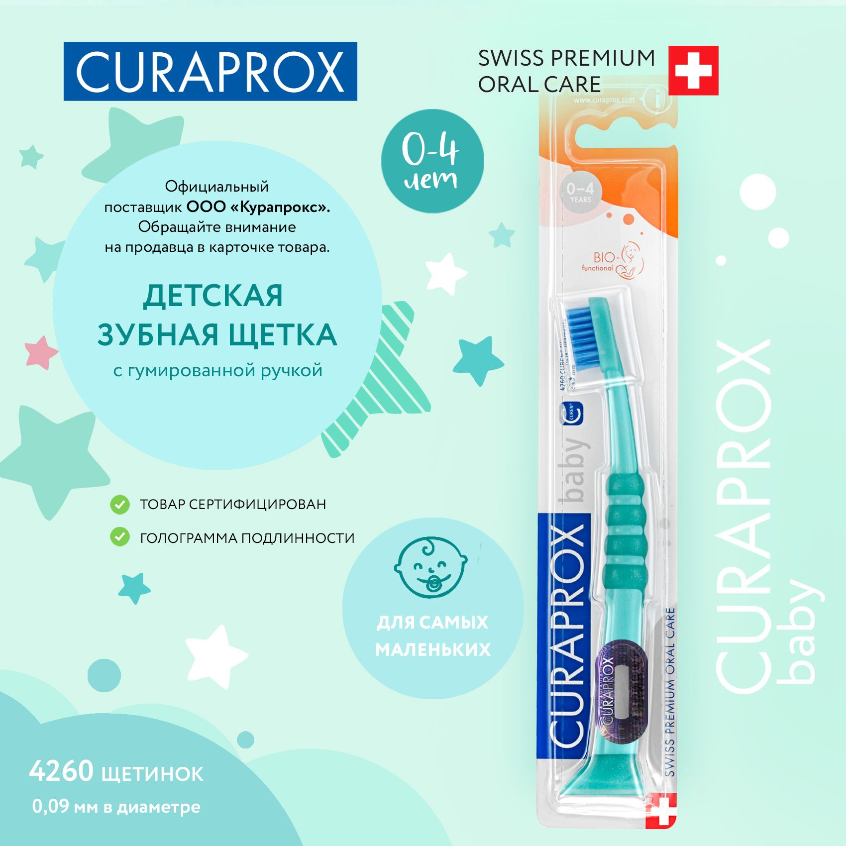 CURAPROX Детская зубная щетка от 0 до 4 лет, мягкая бирюзовая с  гуммированной ручкой для чувствительной эмали и десен, с силиконовой  присоской CS Baby 4260 щетинок - купить с доставкой по выгодным