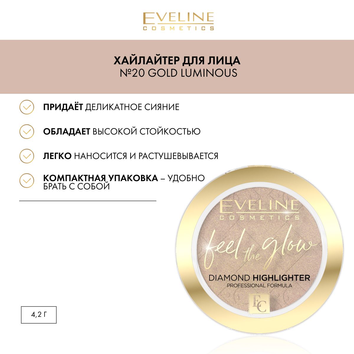 EVELINE FEEL THE GLOW Хайлайтер для лица №20 Gold Luminous 4,2г