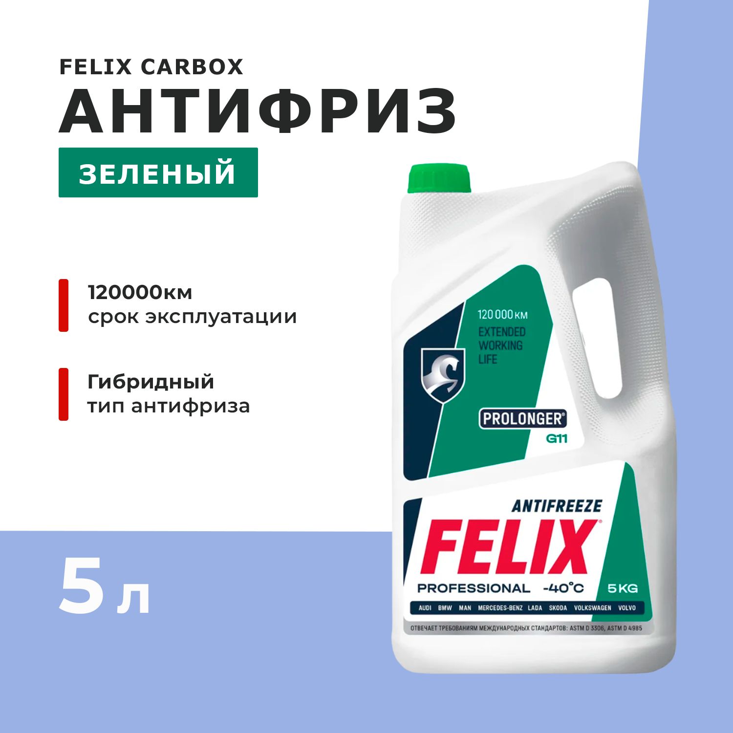 FELIX Антифриз, 5 л