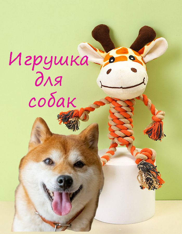 Игрушка для собаки канат