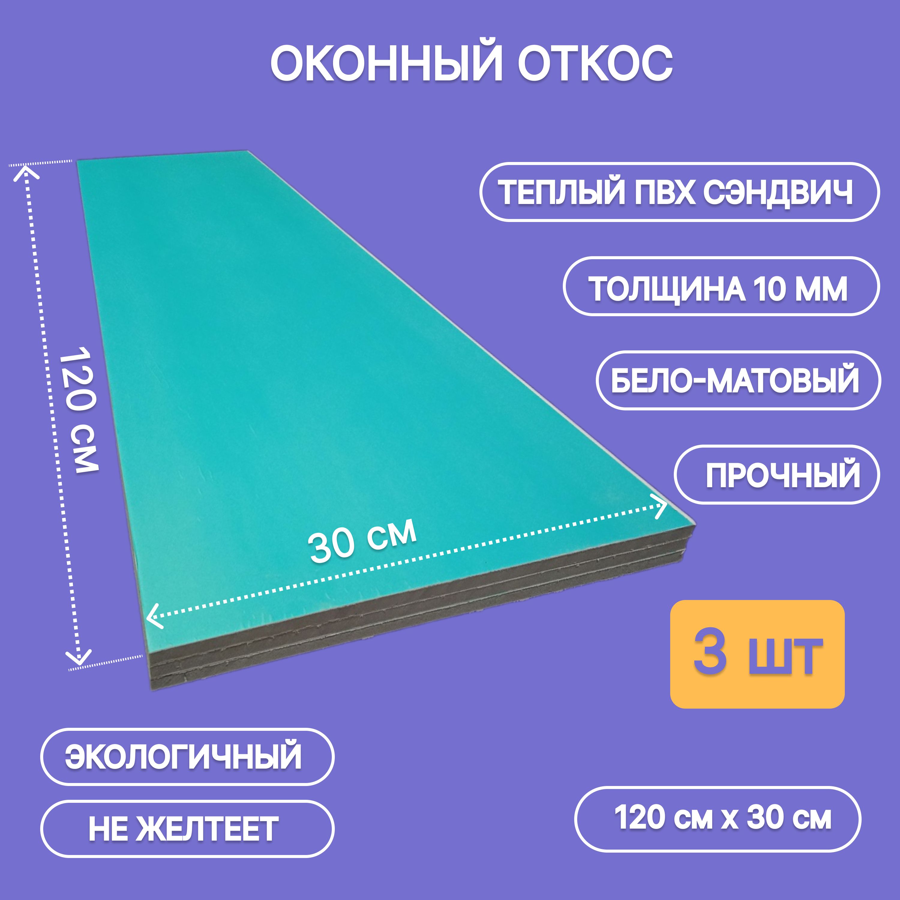 Откосы для Пластиковых Окон Внутренние – купить в интернет-магазине ...