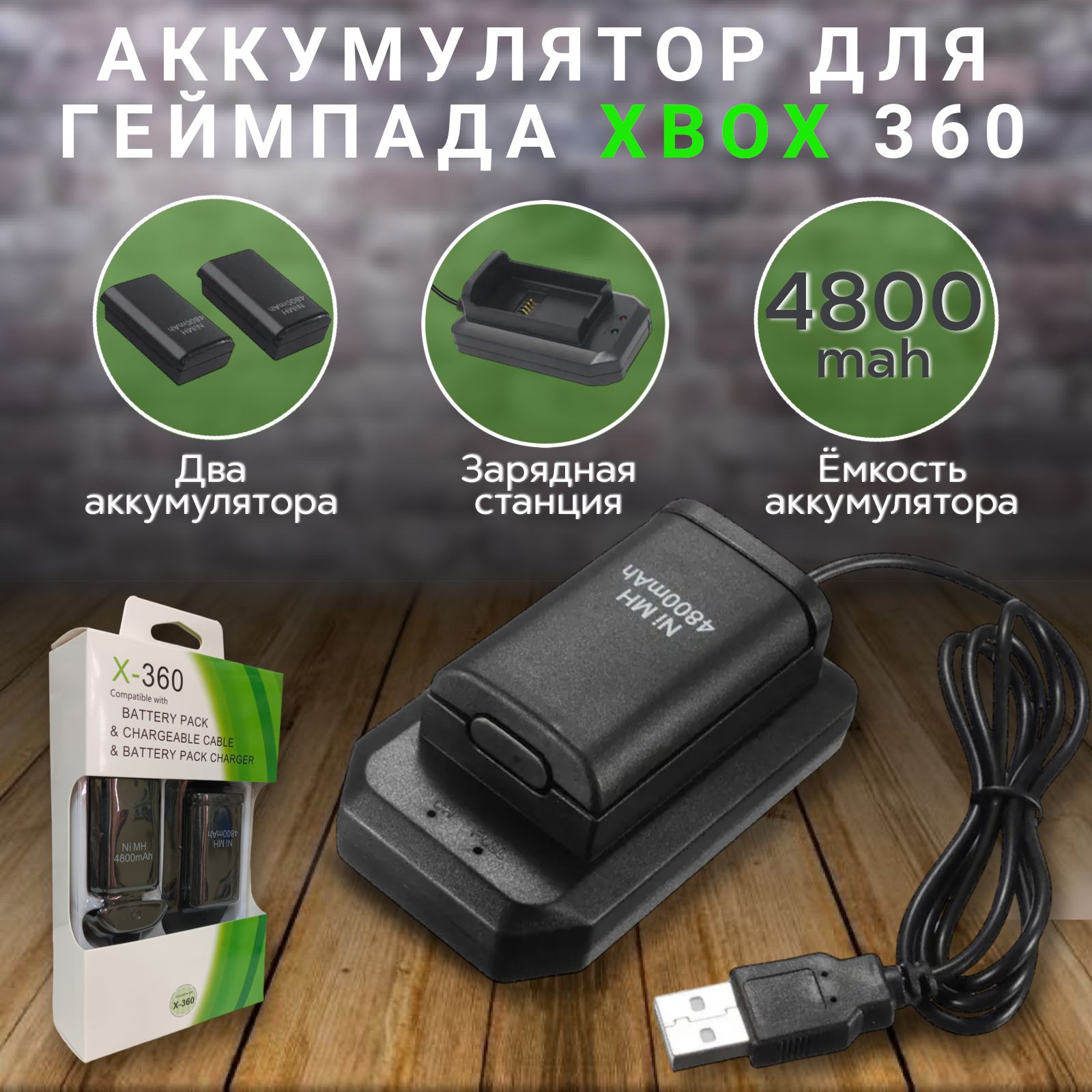 Аккумулятор Для Xbox 360 Геймпада Купить