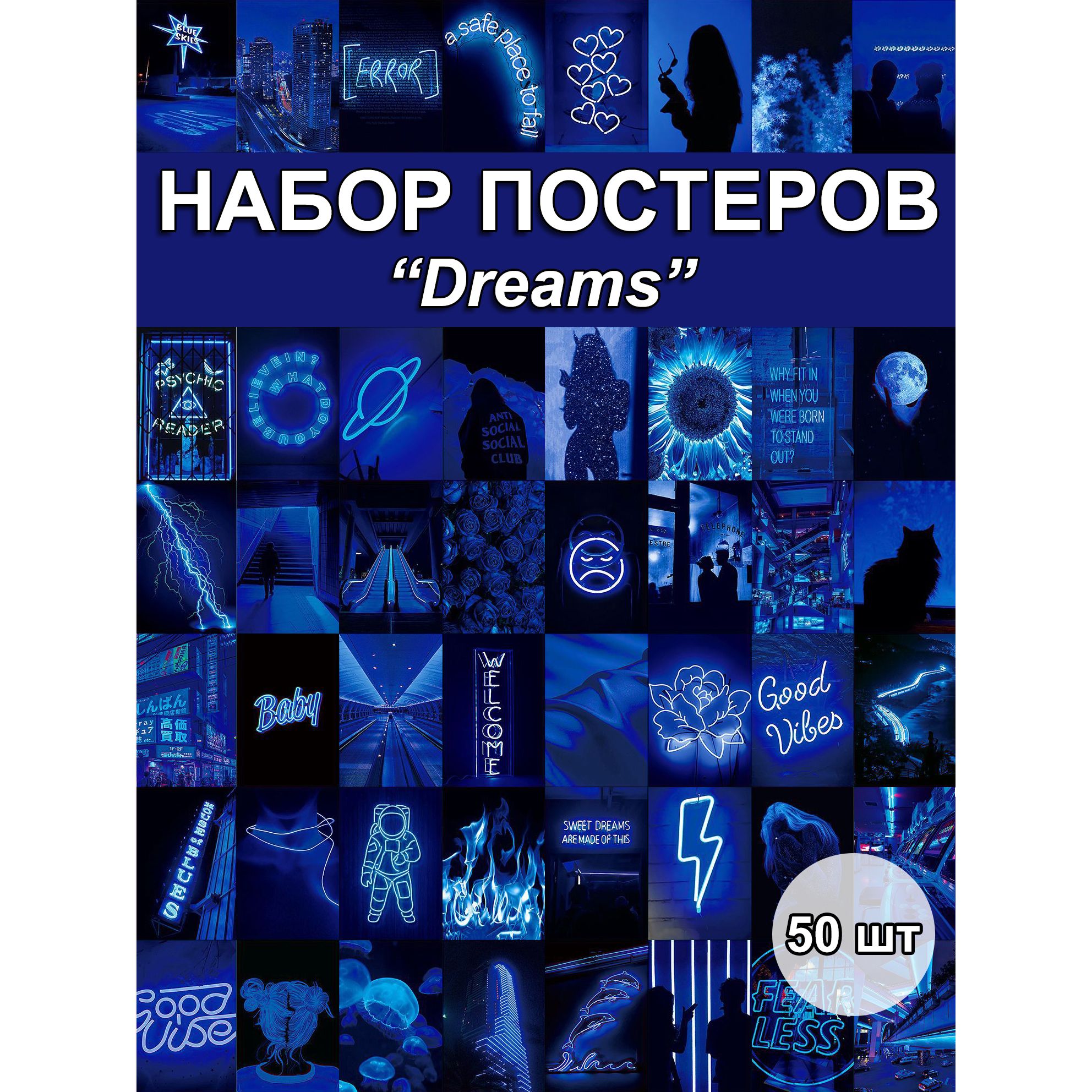 Постеры для интерьера на стену. Набор для коллажа из 50 шт