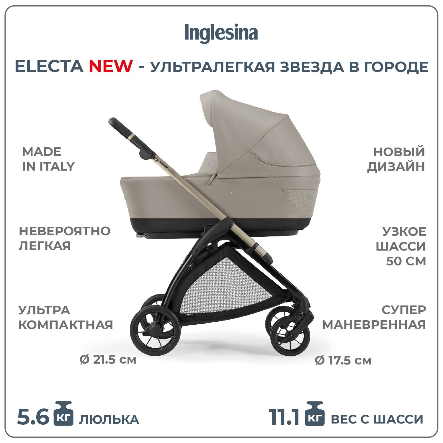 Коляска 2 в 1 Inglesina Electa New с подставкой под люльку Standup, Battery Beige