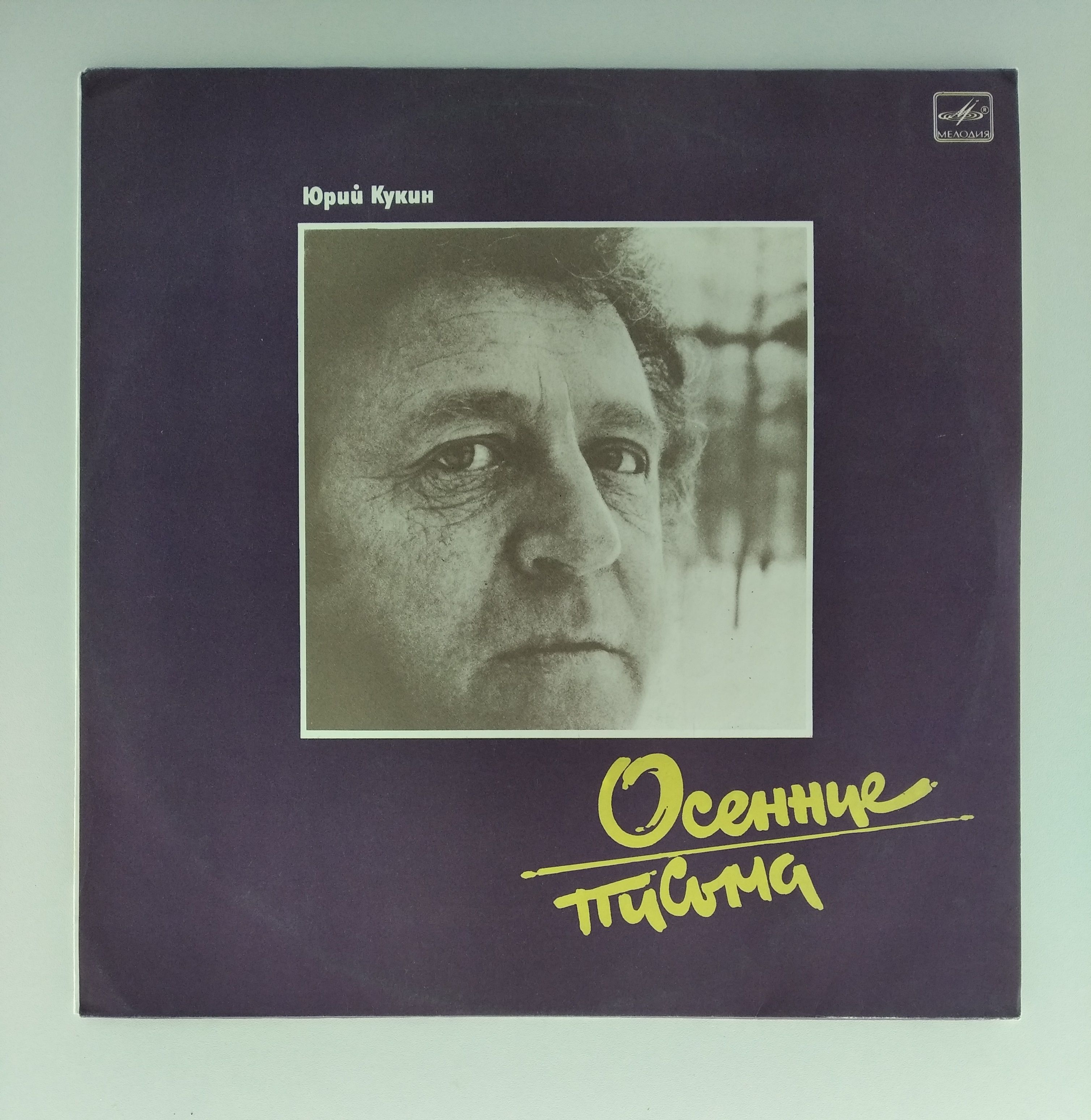 Кукин бард. Кукин слова. Кукин слова. Кукин слова. Кукин слова.