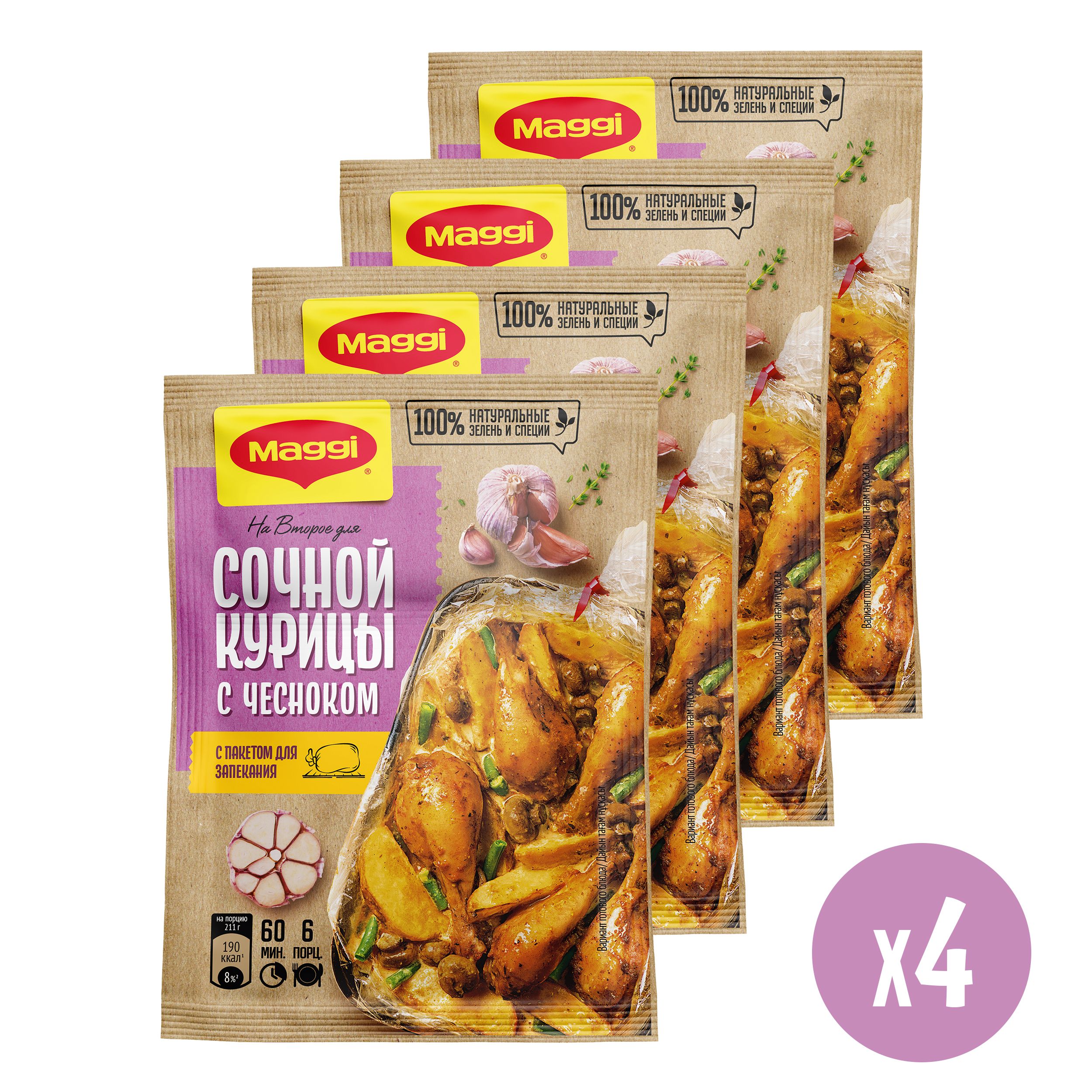 Приправа Maggi На второе для сочной курицы с чесноком, 38 г х 4 шт