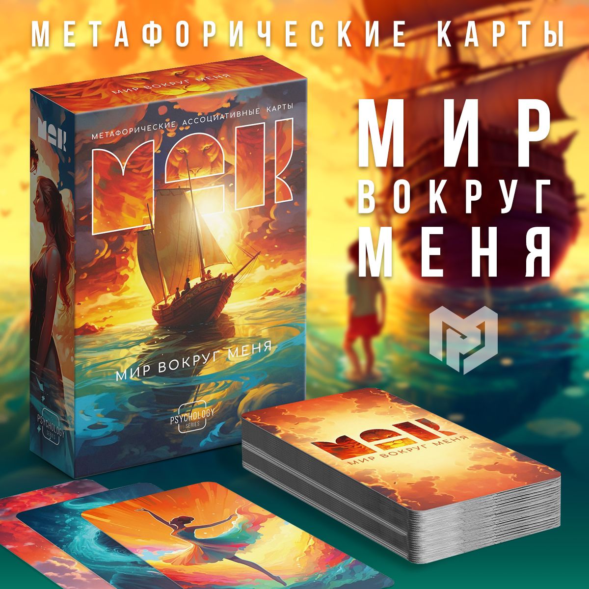 Метафорические карты 