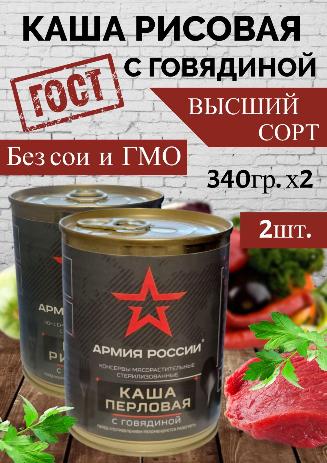 КашарисоваясговядинойГОСТ680гр.