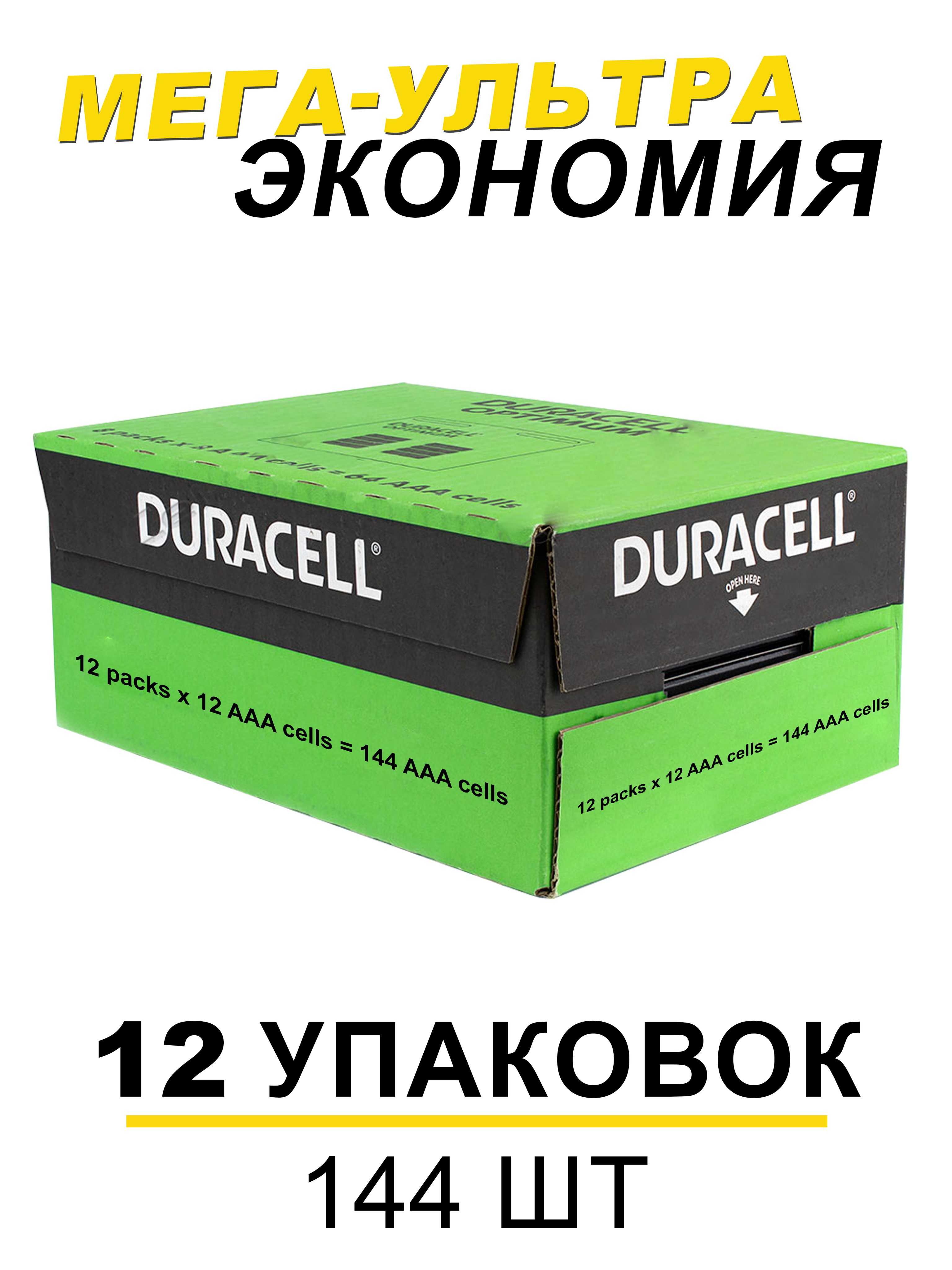 DuracellБатарейкаAAA,Щелочнойтип,1,5В,144шт