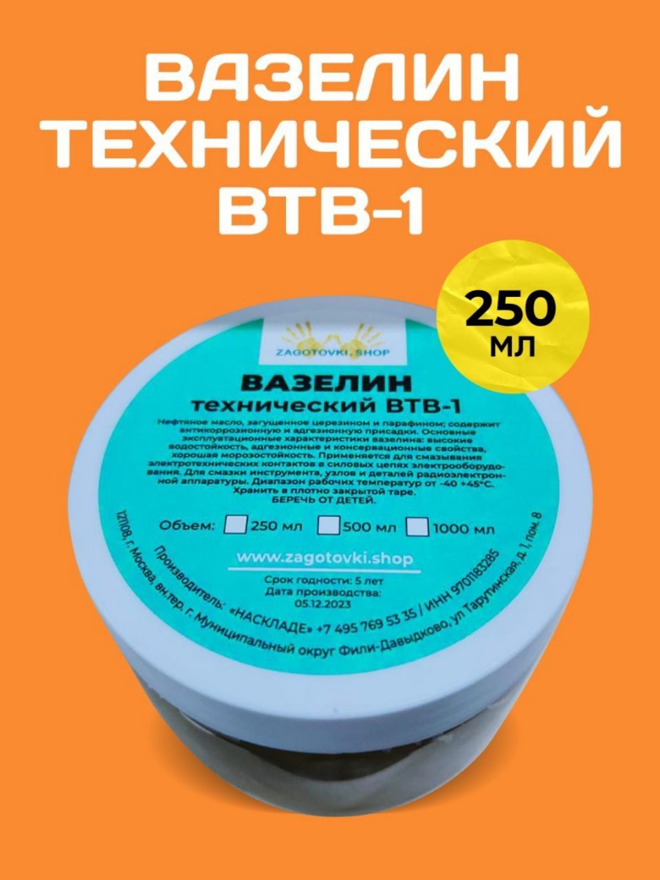 Вазелин технический/ВТВ-1/250мл