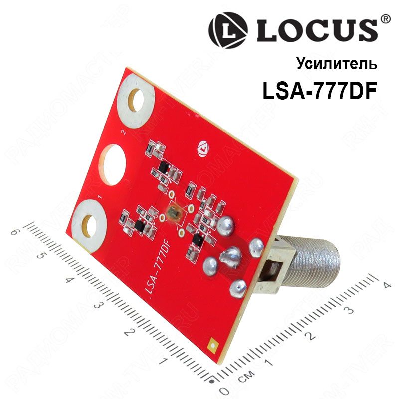 Усилитель LSA-777 DF для антенн Locus серии Turbo (Меридиан-07AF, -12AF, -60AF, Эфир-08AF, -18AF)