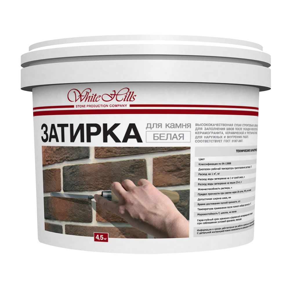 Затирка для керамогранита для наружных работ. Затирка для камня White Hills серая 15 кг. Затирка для камня White Hills крупнозернистая белая 4,5 кг. White Hills затирка для камня серая. Затирка Вайт Хиллс белая для камня