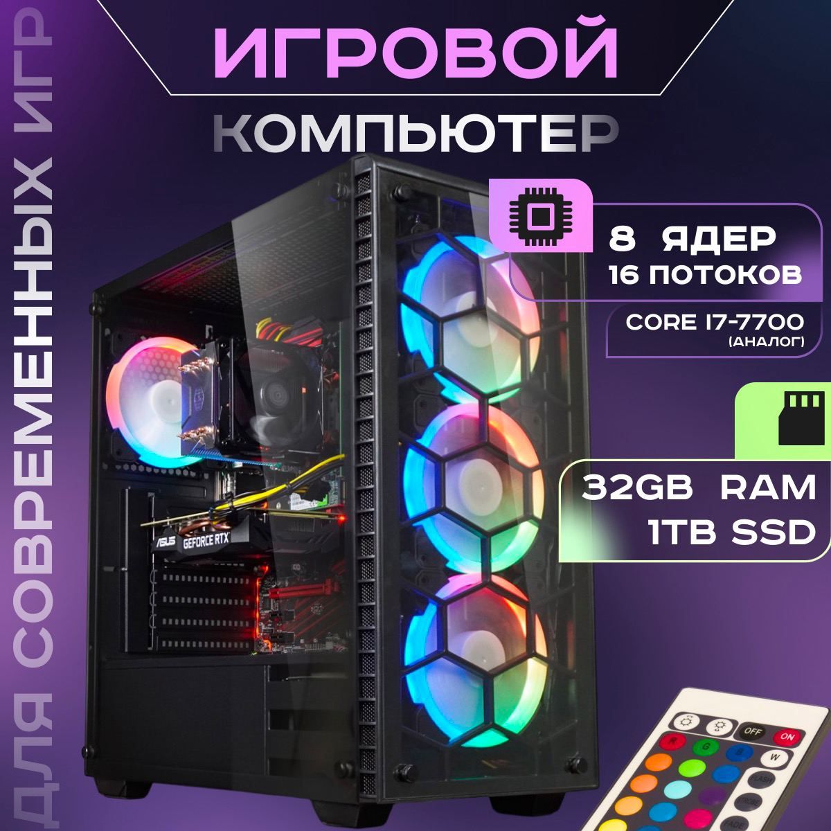 Рефреш Системный блок Игровой компьютер (Intel Core i7-7700, RAM 32 ГБ, SSD  1024 ГБ, AMD Radeon RX 580 (8 Гб), Windows), черный