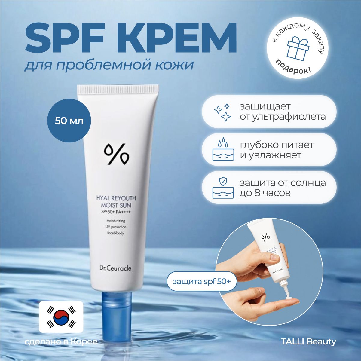 Солнцезащитный крем с гиалуроновой кислотой Dr.Ceuracle Hyal Reyouth Moist Sun SPF 50+