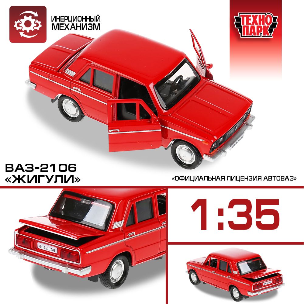 Машинка игрушка детская для мальчика ВАЗ-2106 Жигули Технопарк детская  модель металлическая коллекционная инерционная 12 см - купить с доставкой  по выгодным ценам в интернет-магазине OZON (207752970)