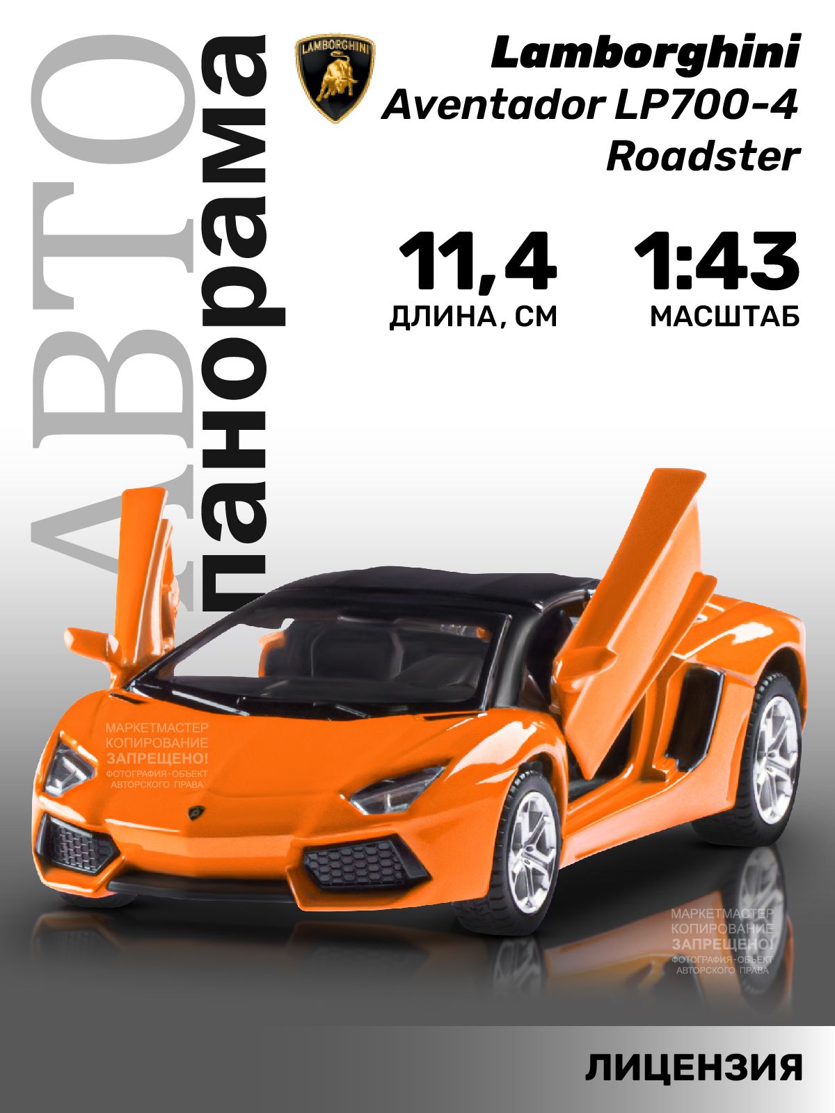 Машинка металлическая, инерционная Автопанорама, коллекционная модель  Lamborghini Aventador LP700-4 Roadster, 1:43/ открываются двери, резиновые  колеса - купить с доставкой по выгодным ценам в интернет-магазине OZON  (336343602)