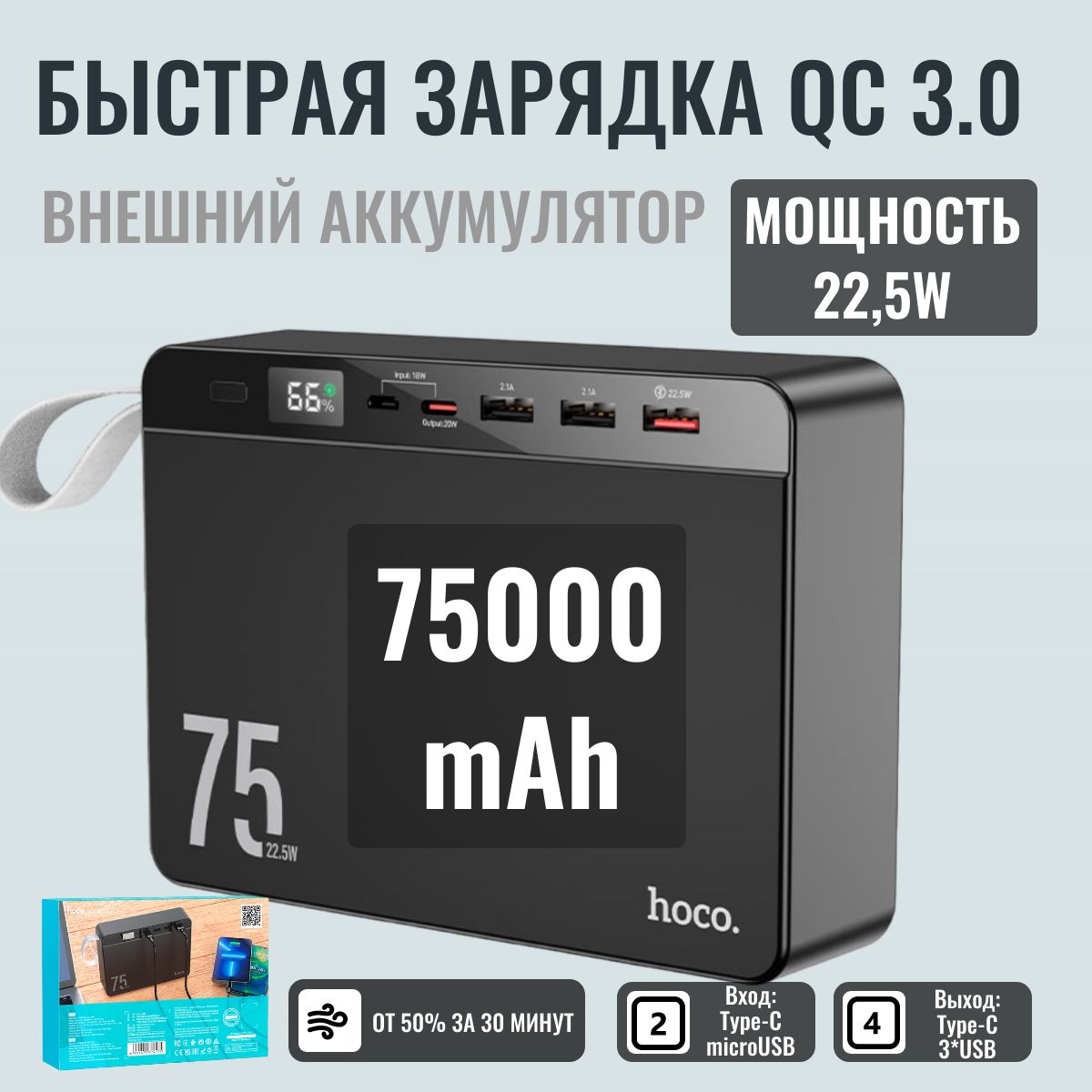 Быстраязарядка22,5W.Внешнийаккумуляторповербанк(powerbank)HOCOJ94Type-C,3*USB.75000mAh.20Wчерный