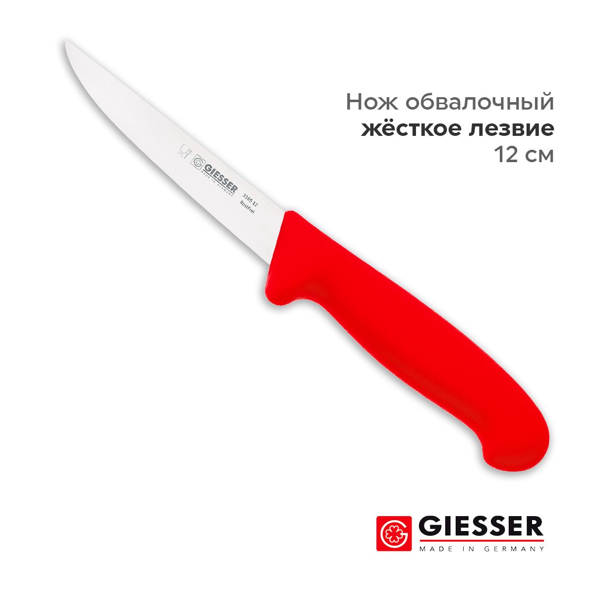 Giesser316512r-Ножразделочный,прямой,лезвие12см