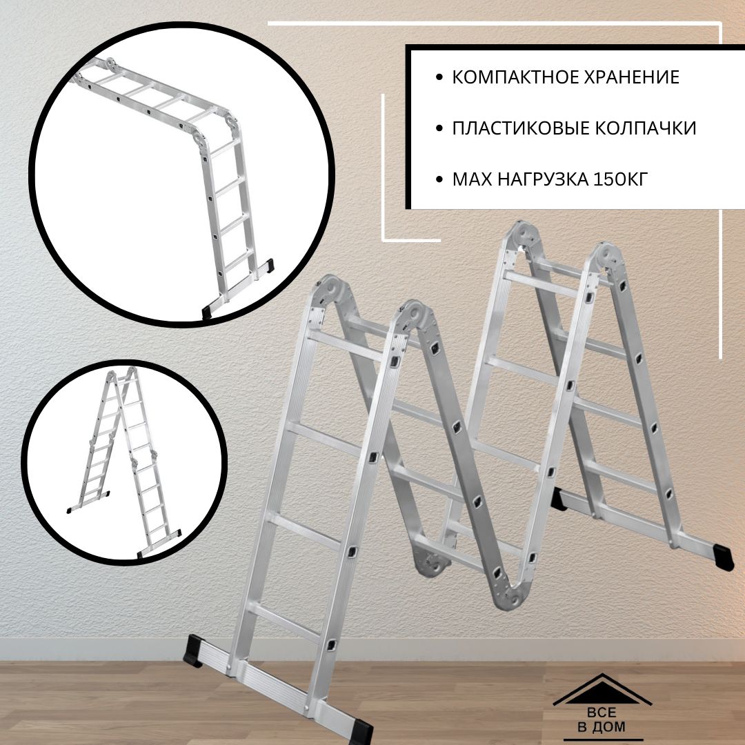 Лестница трансформер стремянка алюминиевая шарнирная 4 секции по 4 ступени  строительная для дома ремонта с накладками складная, высота 4,56/2,23/1,27м  ...