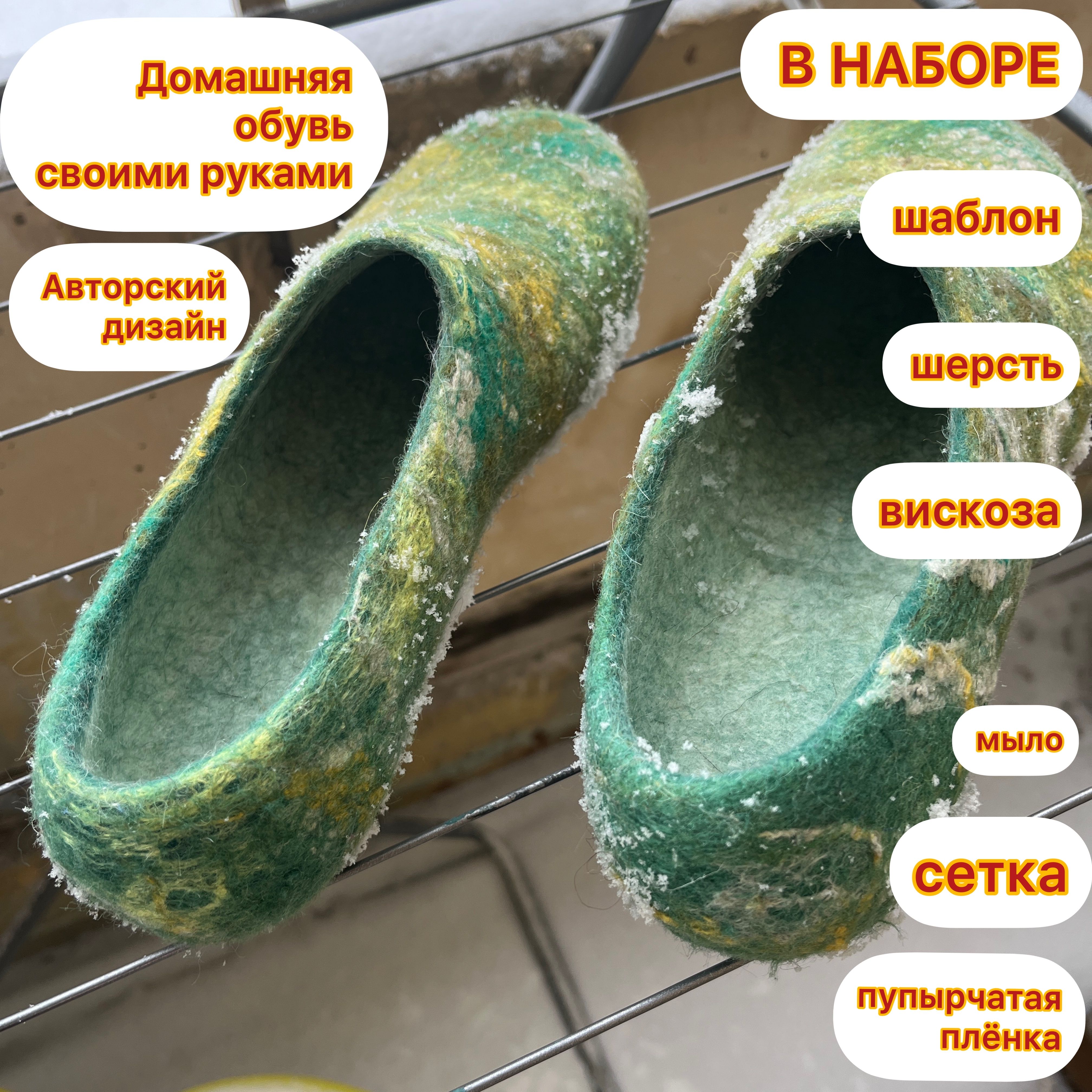 Набор для валяния 