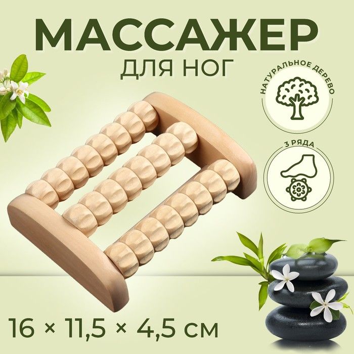 Массажёр для ног Ножное счастье, 16 11,5 4,5 см, 3 ряда, деревянный