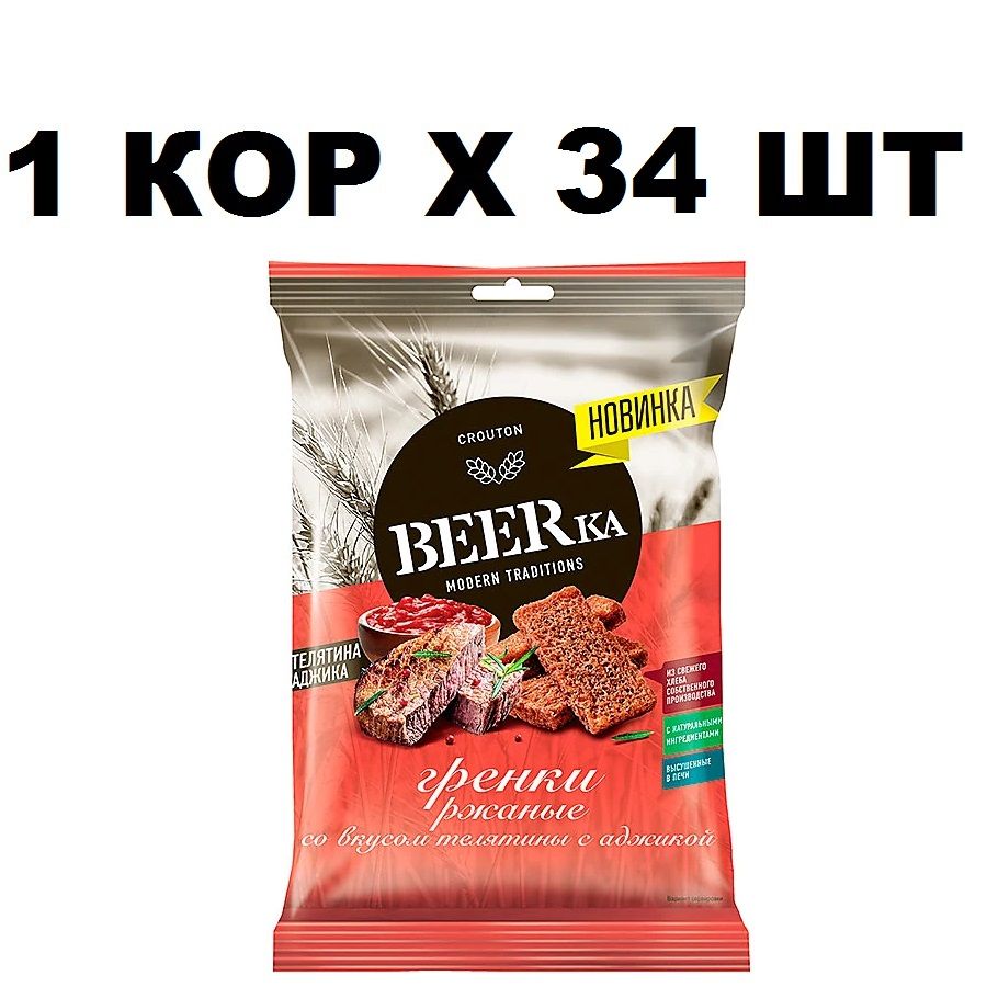 Beerka, гренки со вкусом телятины с аджикой, 60 г