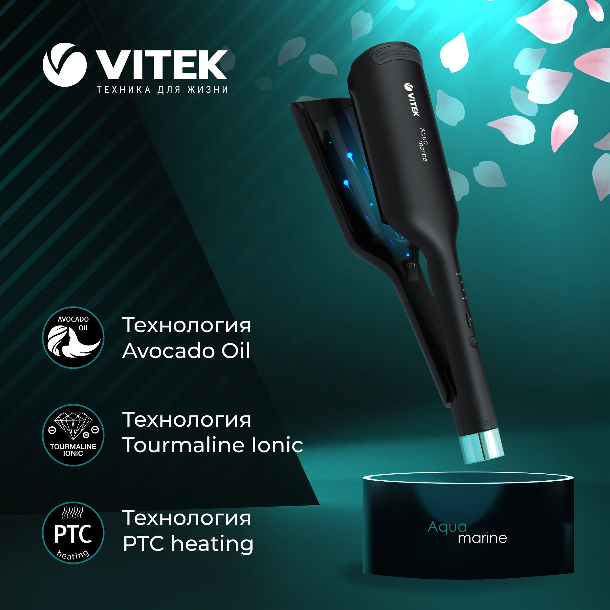 Электрощипцы Aquamarine Vitek VT-2380