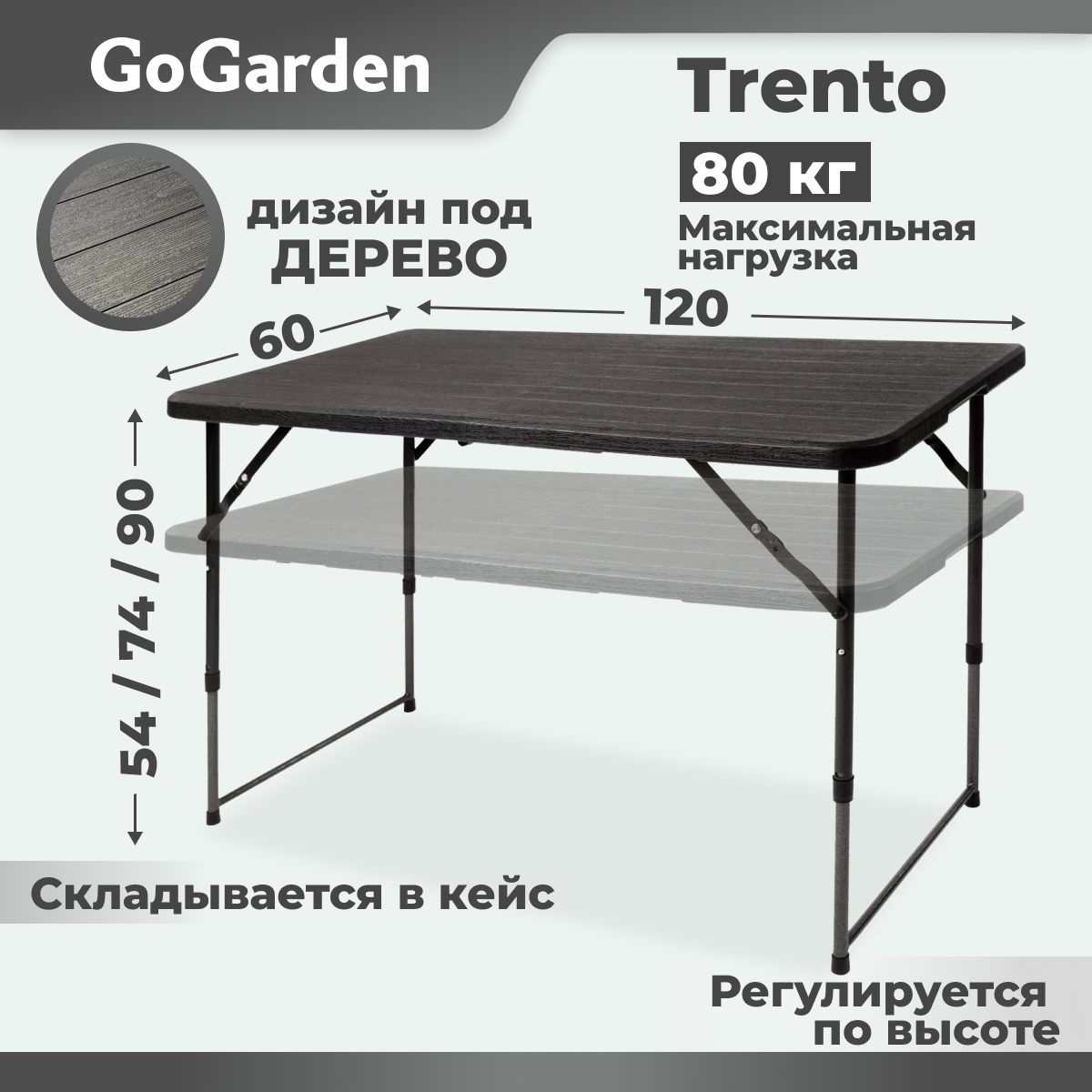 Столтуристическийскладной,длярыбалки,длякемпинга,садовыйстолGoGardenTRENTO,20х60х54/74/90см,пластик/сталь