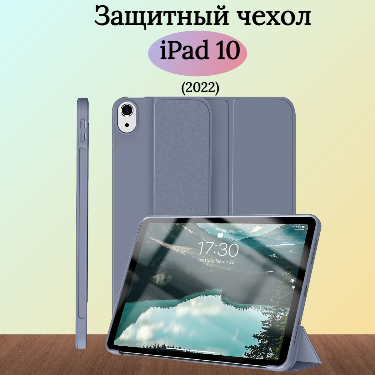 Чехол защитный для iPad 10 2022 года, трансформируется в подставку