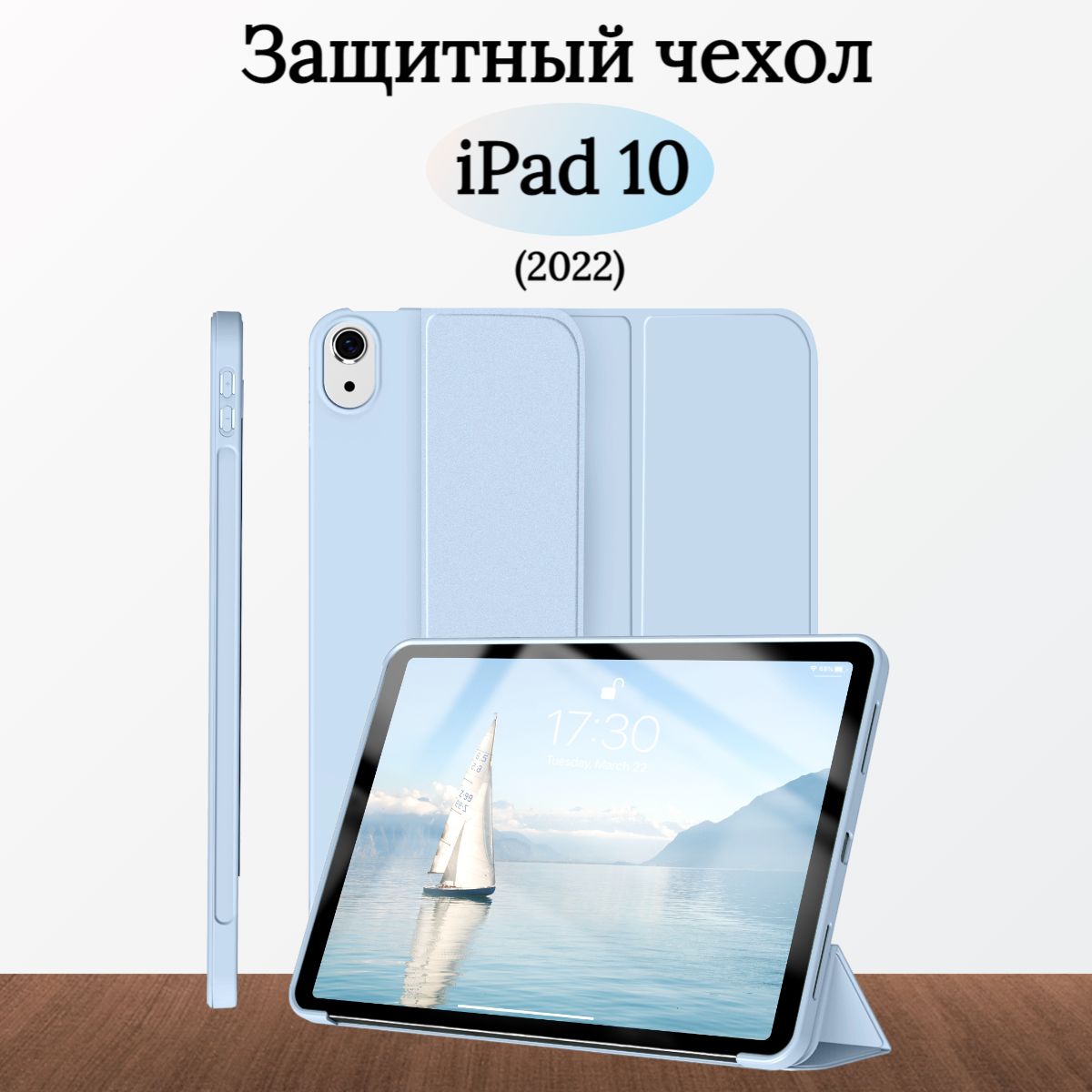 Чехол защитный для iPad 10 2022 года, трансформируется в подставку