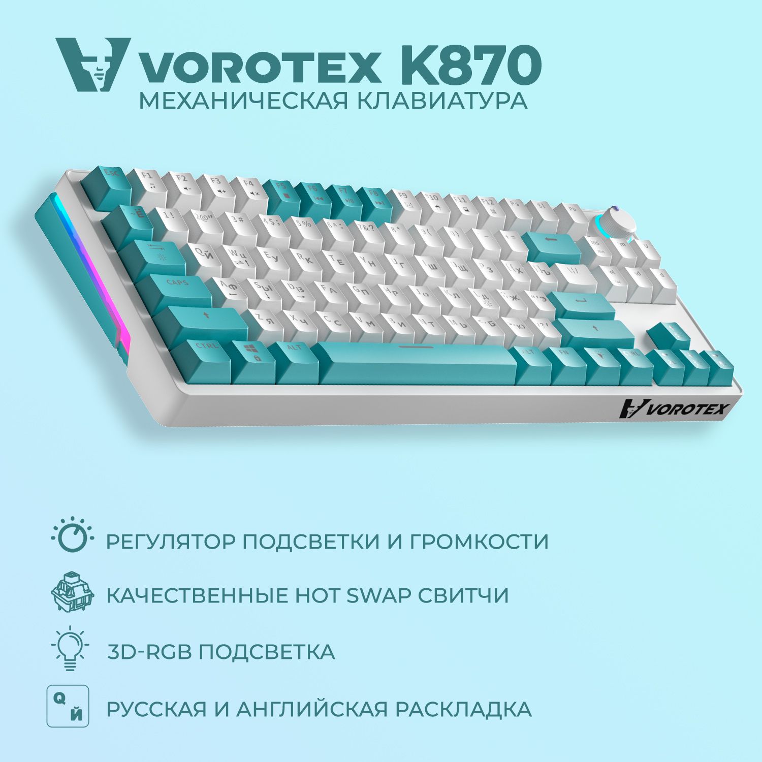 КлавиатураигроваяпроводнаяVOROTEXK870YellowSwitch(Бежевый,зелёный)