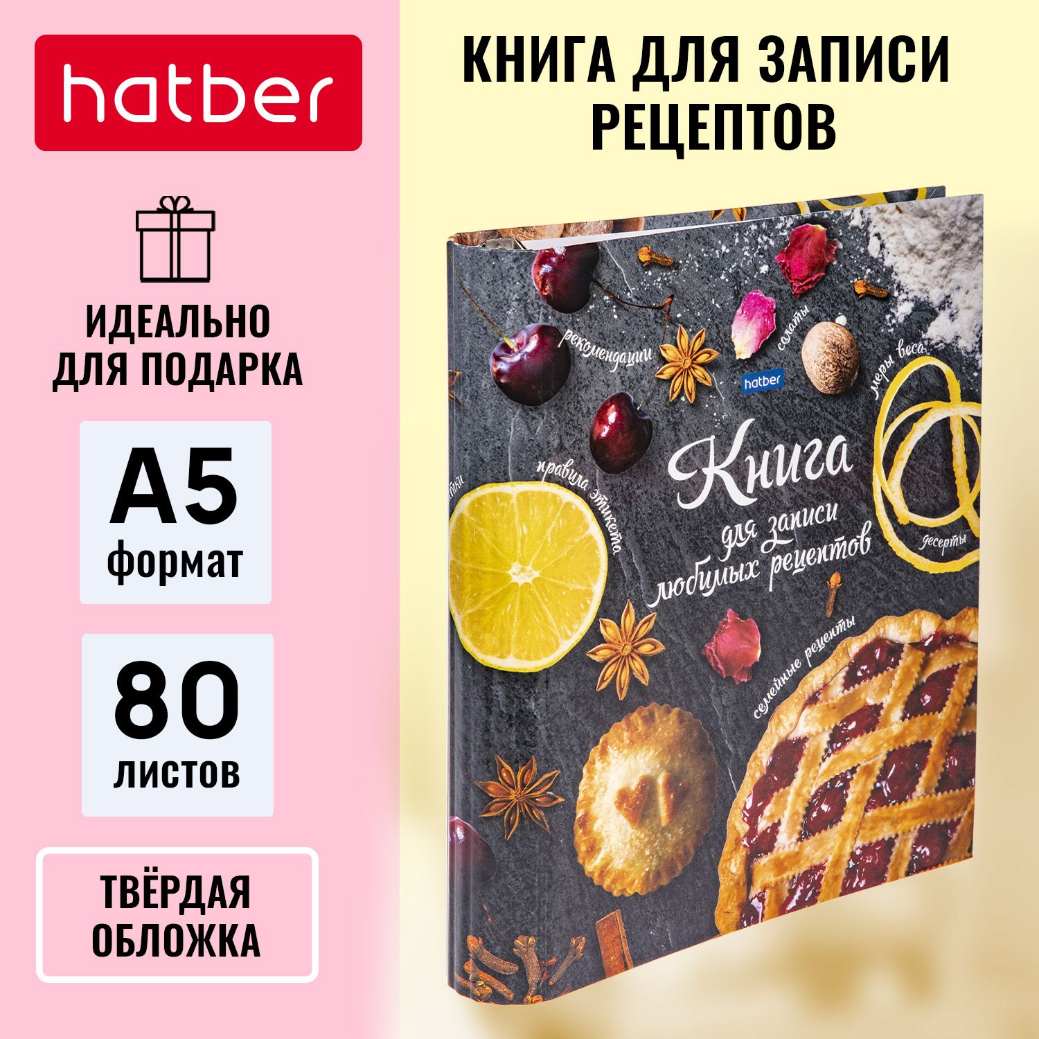 Книга для записи кулинарных рецептов Hatber Premium 