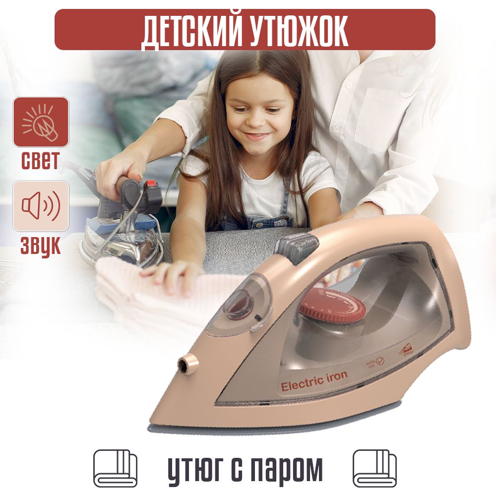 Игрушечный утюг со звуком, паром